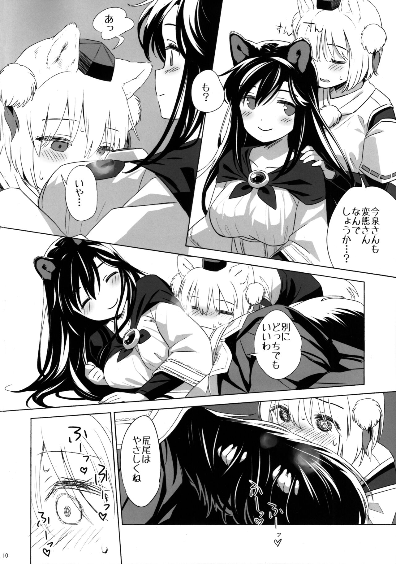 (C101) [Animal Passion (Yude Pea)] Shiro Kuro Ookami (Touhou Project) image number 9