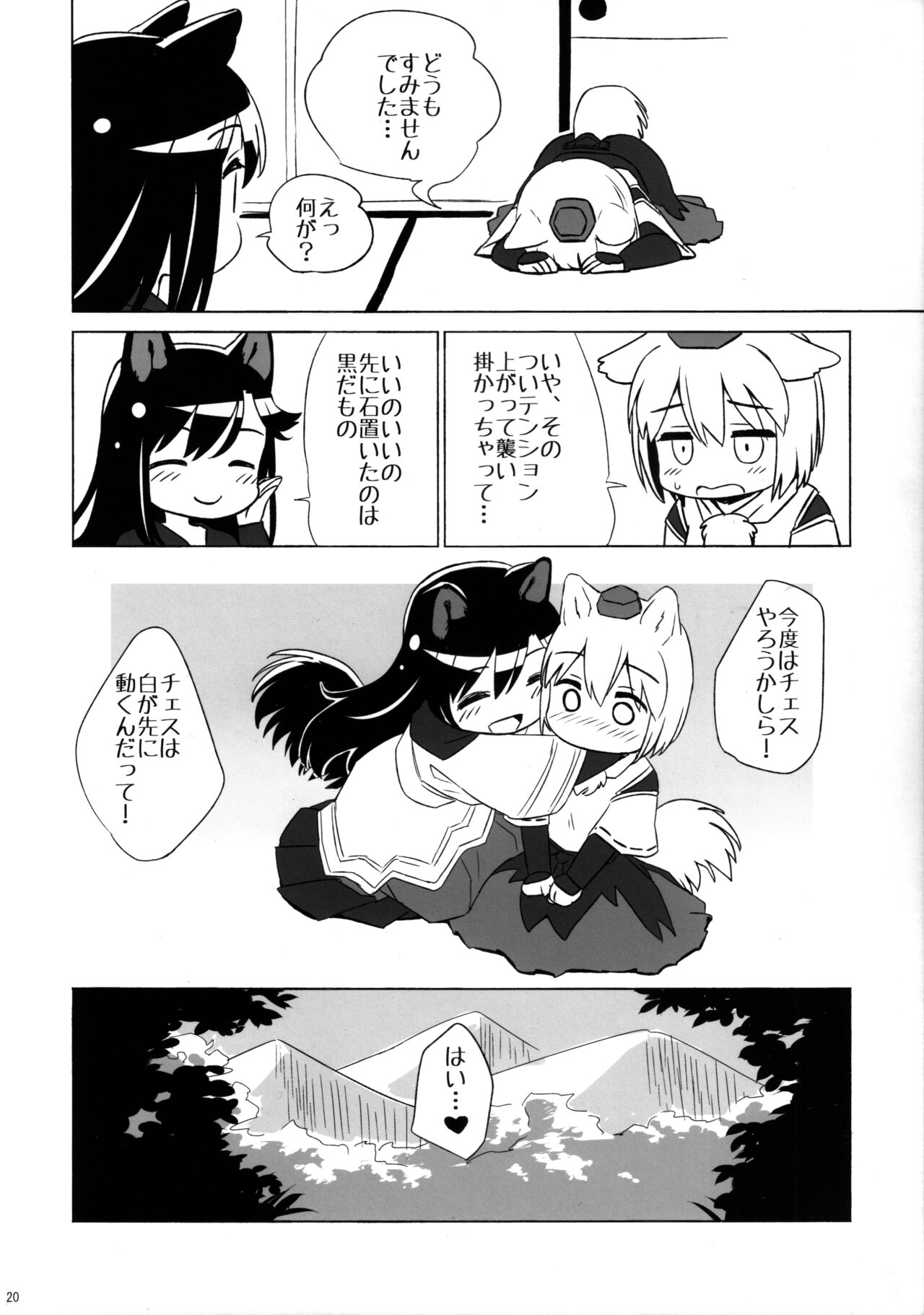 (C101) [Animal Passion (Yude Pea)] Shiro Kuro Ookami (Touhou Project) image number 19