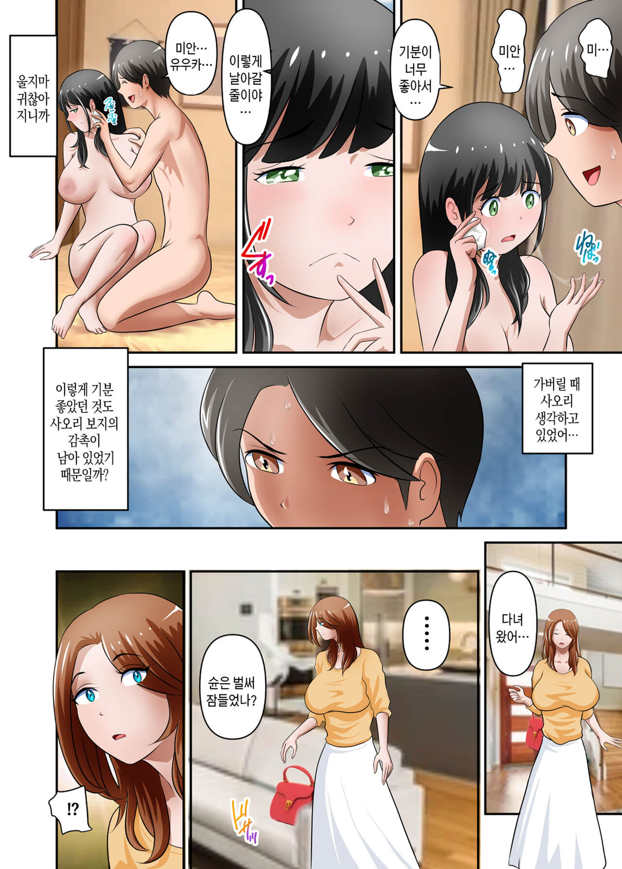 [WXY COMICS] Boku no Kaa-san ga Amarinimo Erosugiru Ken 3 | 우리 엄마가 너무 에로해서 생긴 일 3 [Korean][팀 숙녀] 图片编号 31