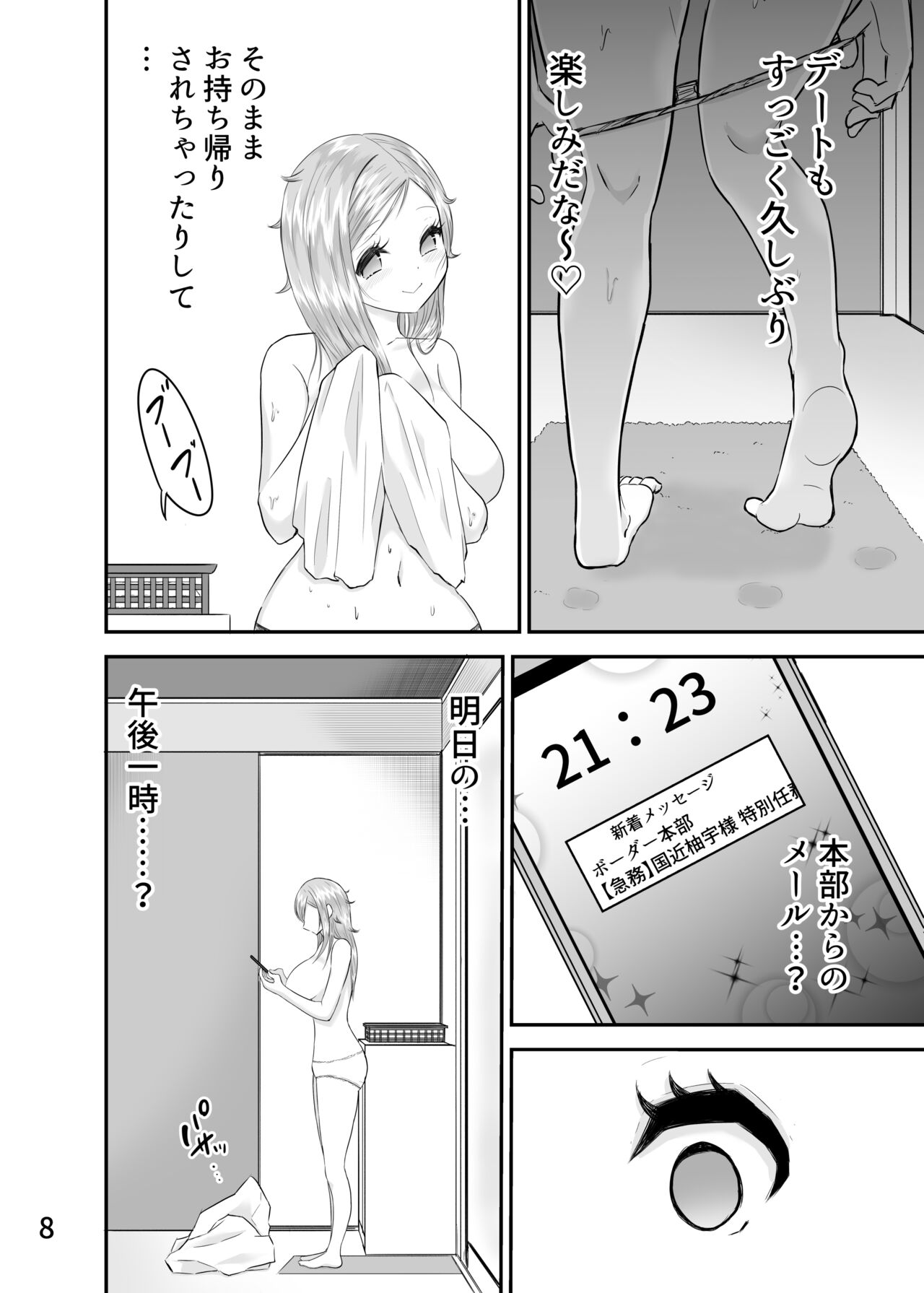 [Eros&Entertainment (曲解)] 強制性接待ー誰にも言えない極秘任務ー image number 7