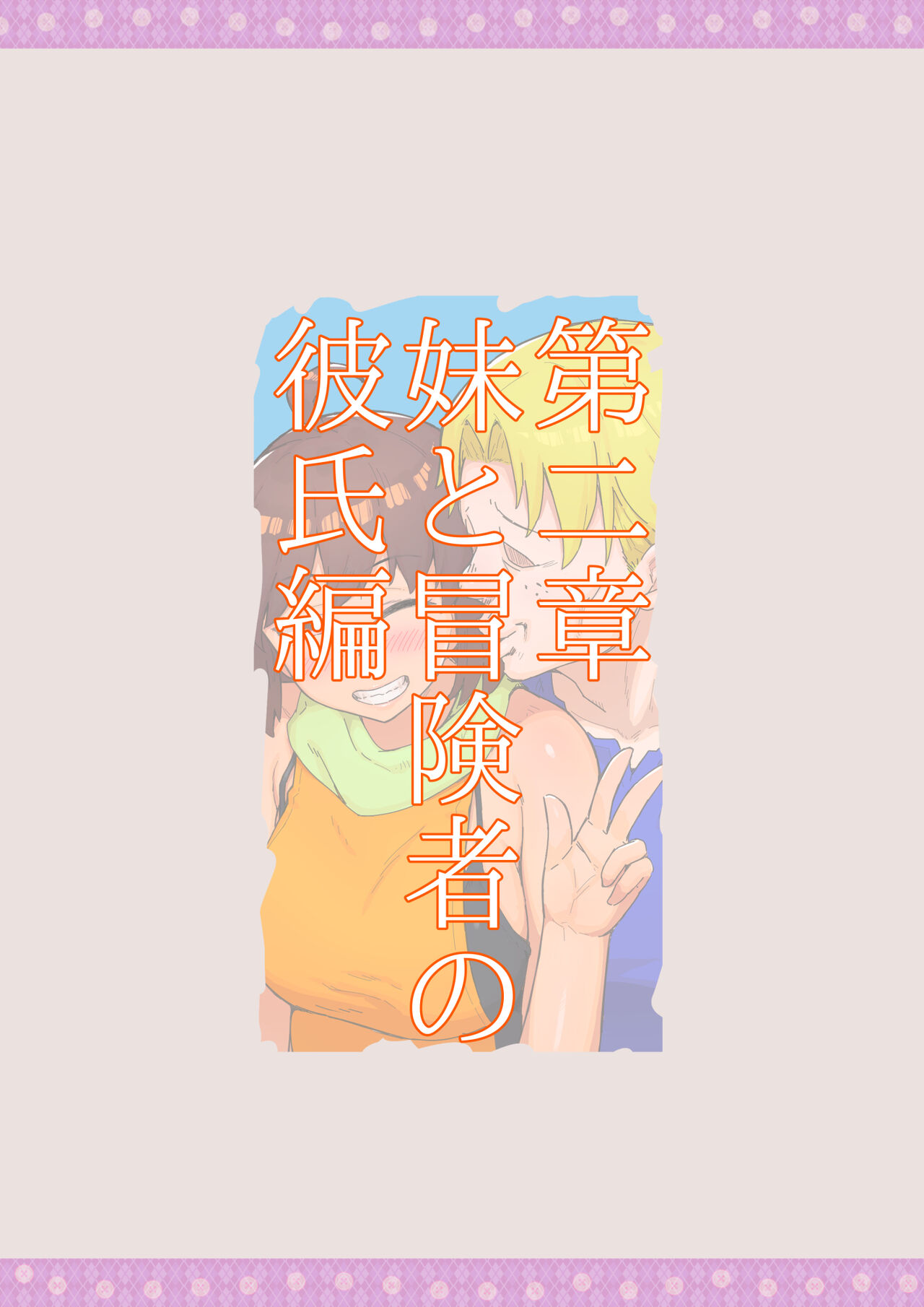 [しゅにく2] 冒険者寝取られ体験談 image number 22