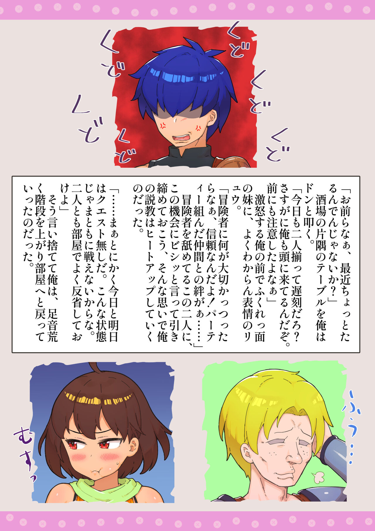 [しゅにく2] 冒険者寝取られ体験談 image number 32