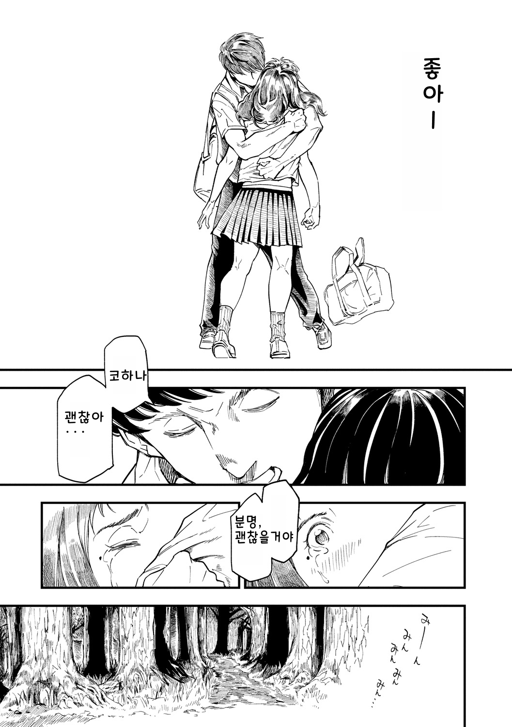 [Ruriiro Sugar] Mezame [Korean] [Digital] 图片编号 151