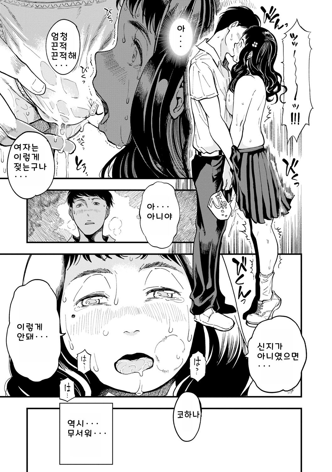 [Ruriiro Sugar] Mezame [Korean] [Digital] 图片编号 155