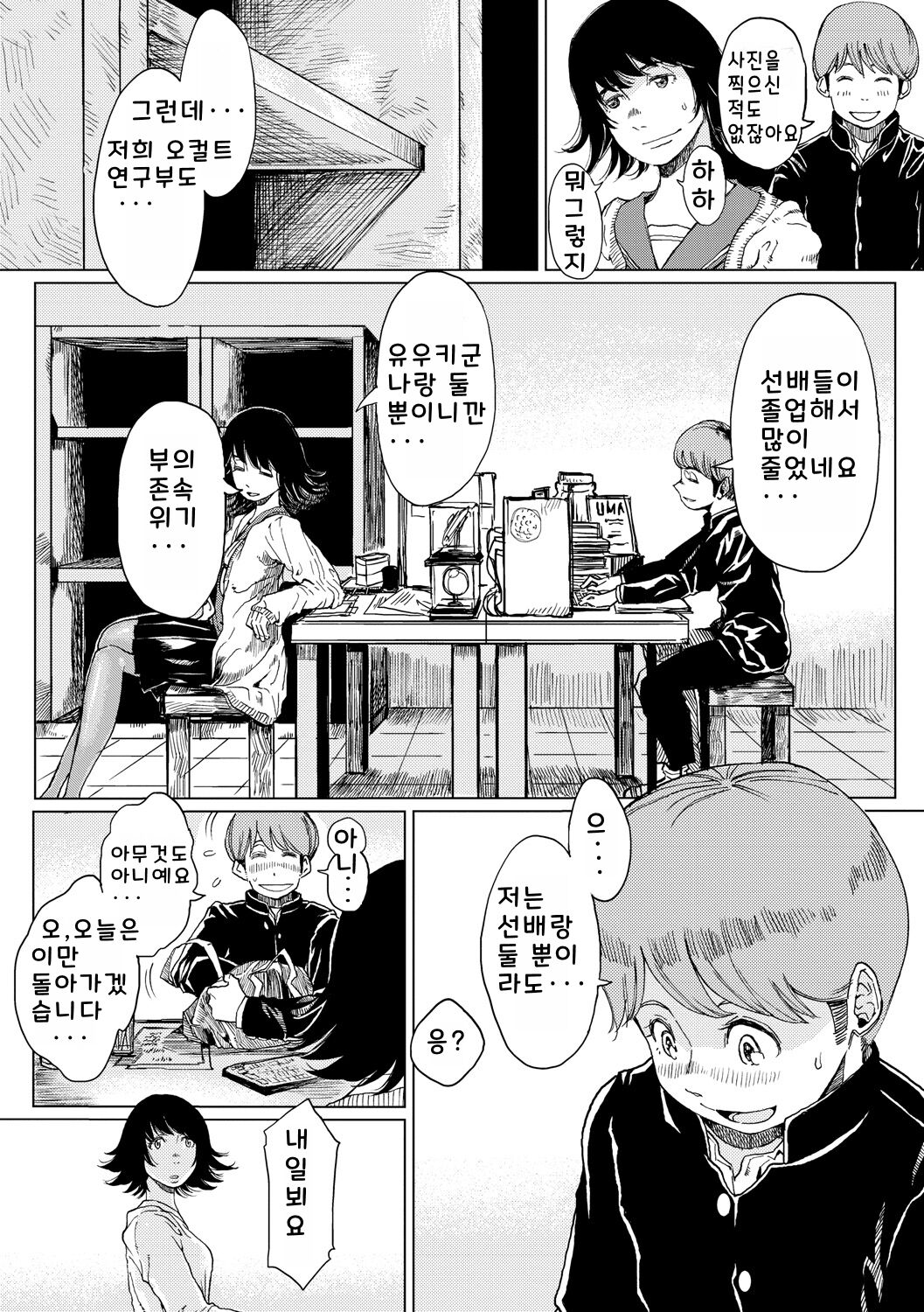 [Ruriiro Sugar] Mezame [Korean] [Digital] 图片编号 168