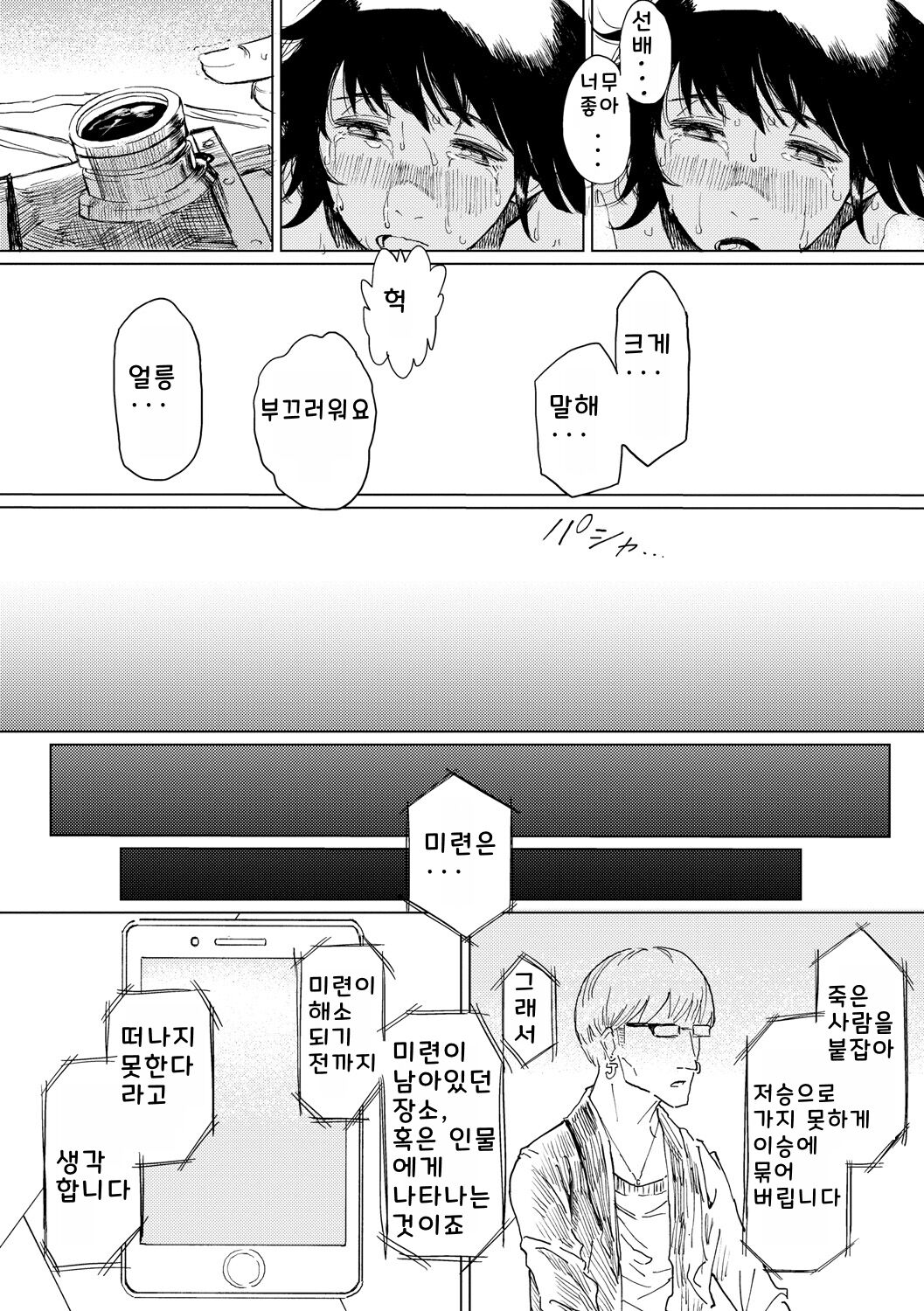 [Ruriiro Sugar] Mezame [Korean] [Digital] 图片编号 186