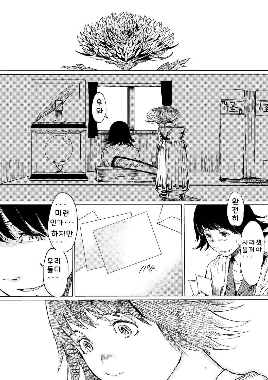 [Ruriiro Sugar] Mezame [Korean] [Digital] 图片编号 187