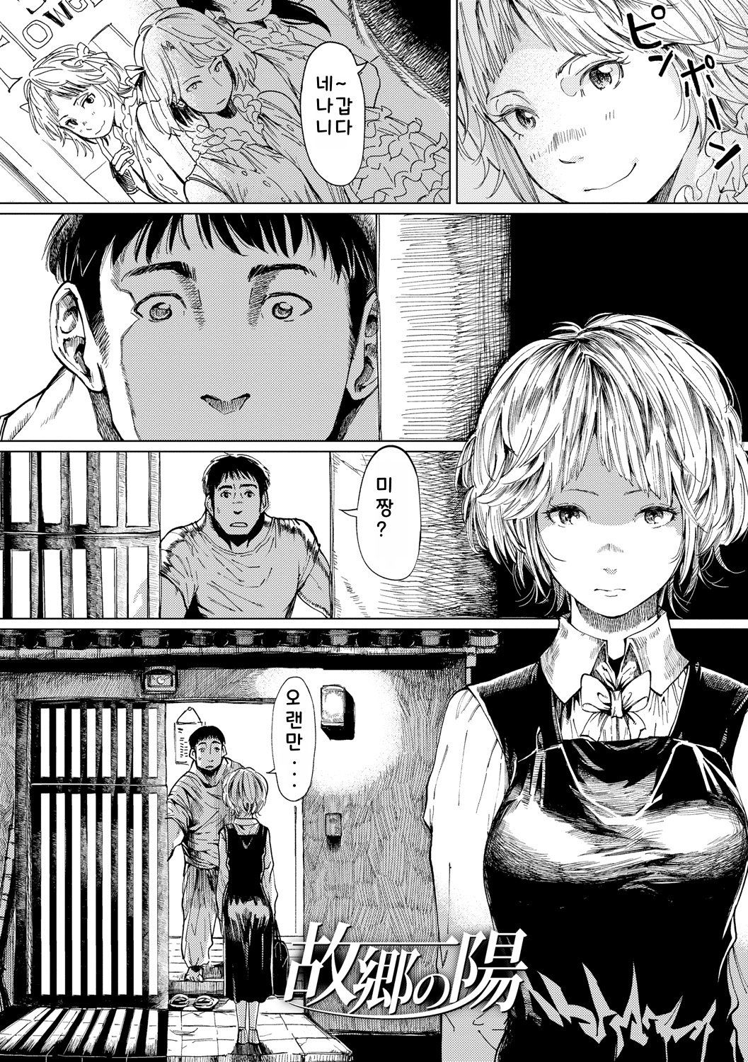 [Ruriiro Sugar] Mezame [Korean] [Digital] 图片编号 209