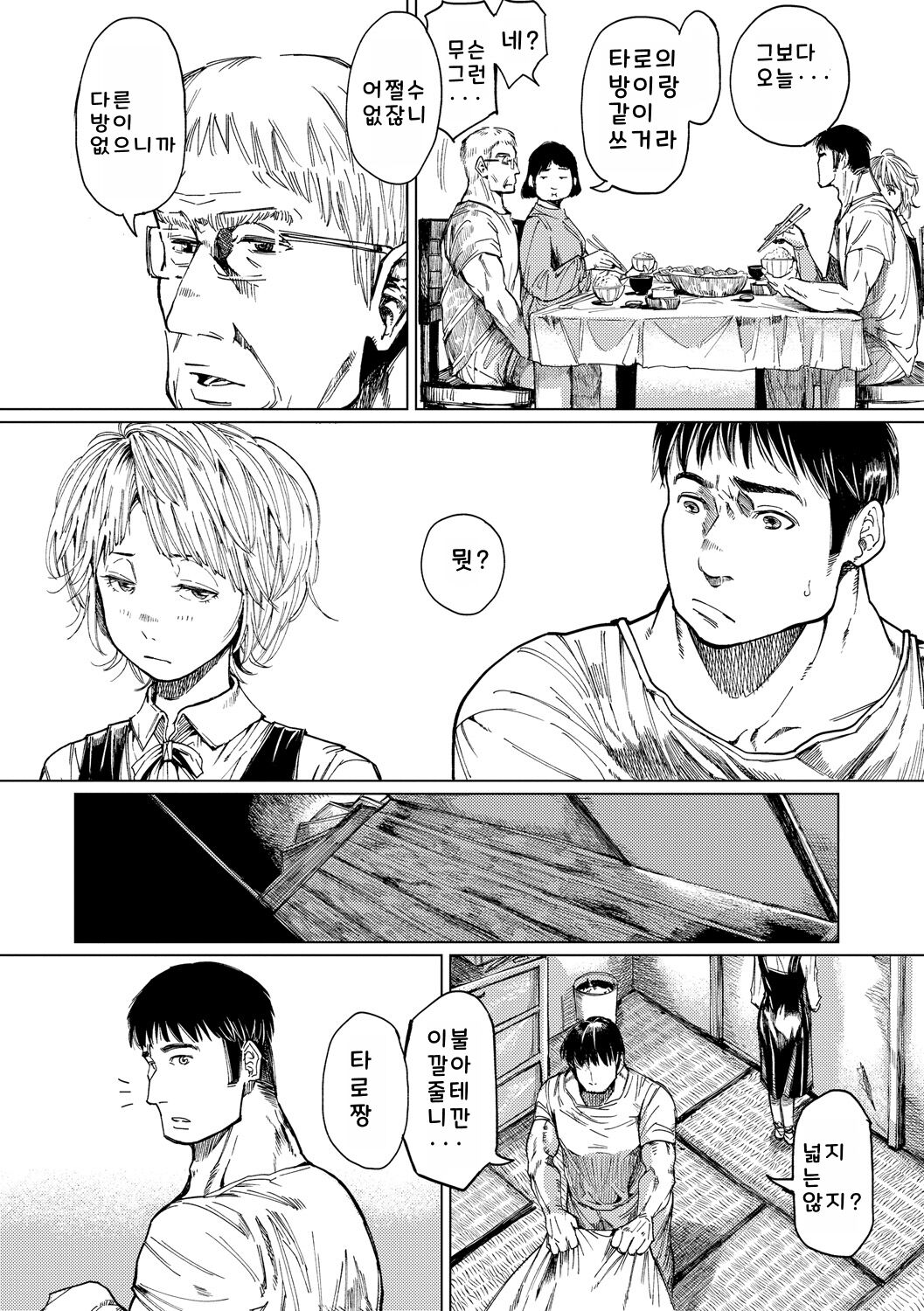 [Ruriiro Sugar] Mezame [Korean] [Digital] 图片编号 211