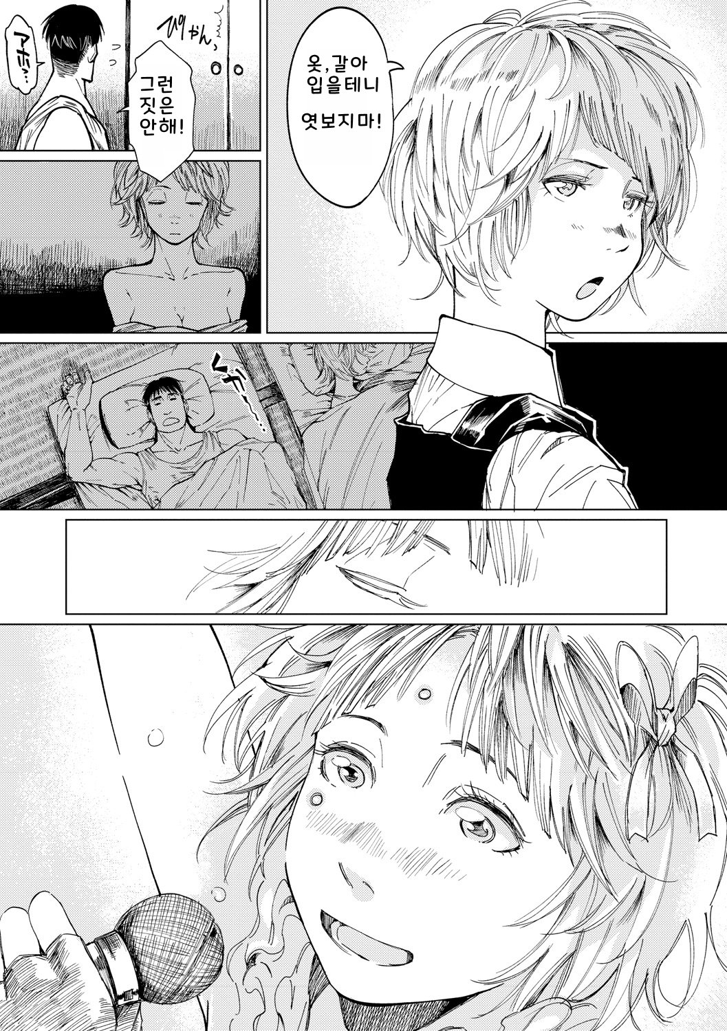 [Ruriiro Sugar] Mezame [Korean] [Digital] 图片编号 212