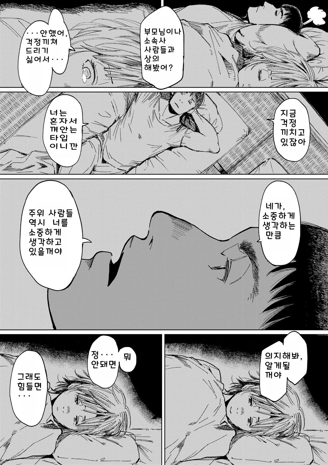 [Ruriiro Sugar] Mezame [Korean] [Digital] 图片编号 217