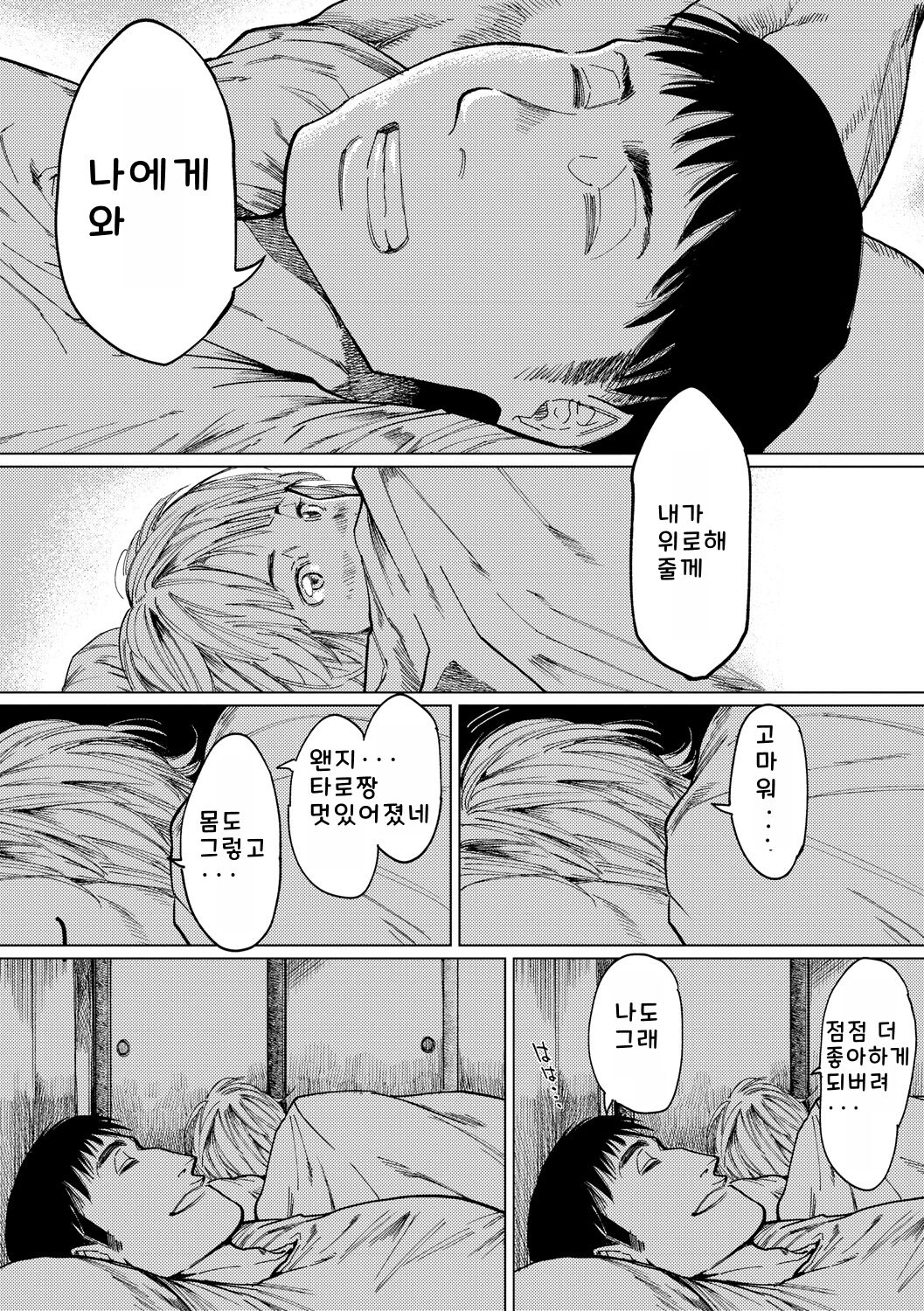 [Ruriiro Sugar] Mezame [Korean] [Digital] 图片编号 218