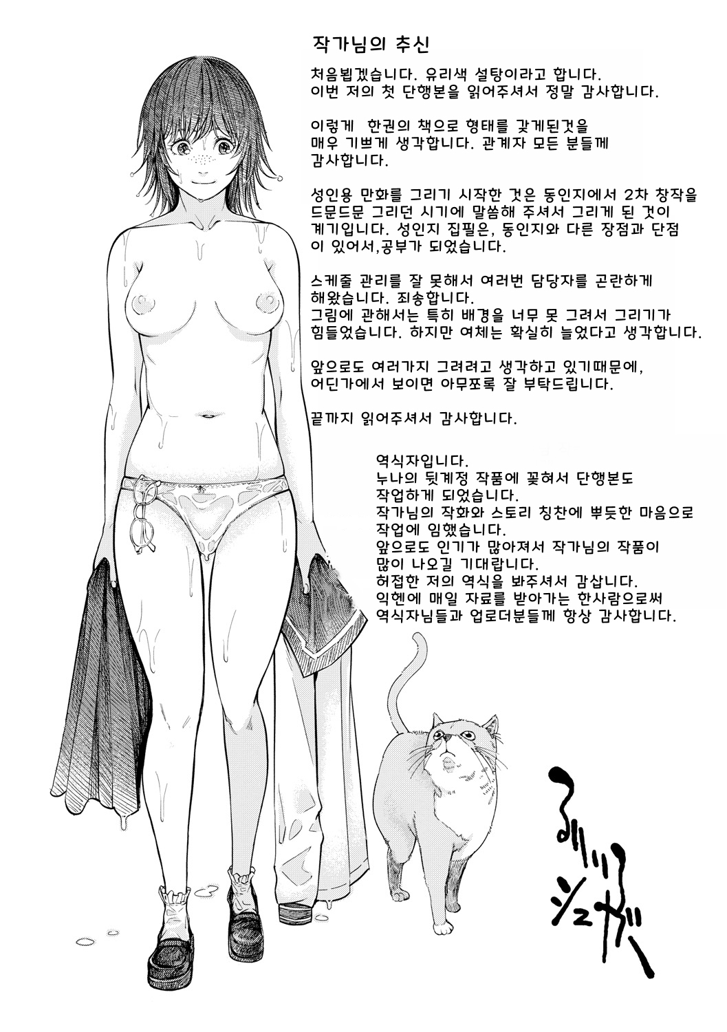 [Ruriiro Sugar] Mezame [Korean] [Digital] 图片编号 241