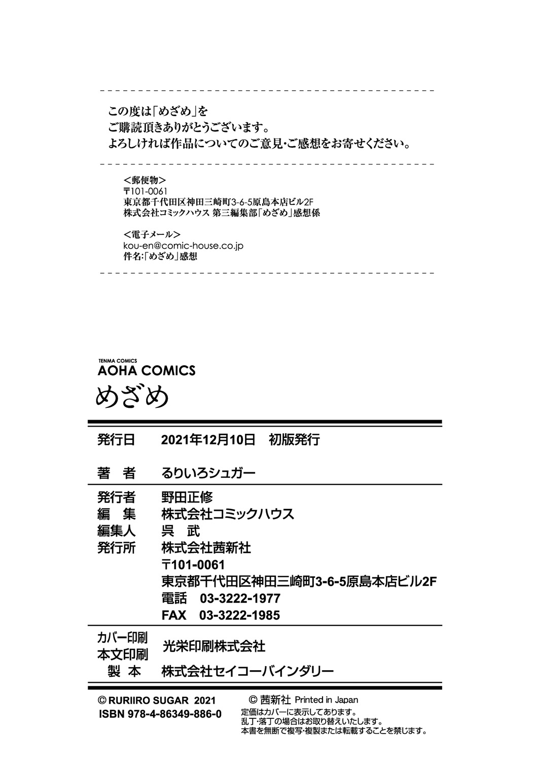 [Ruriiro Sugar] Mezame [Korean] [Digital] 图片编号 242