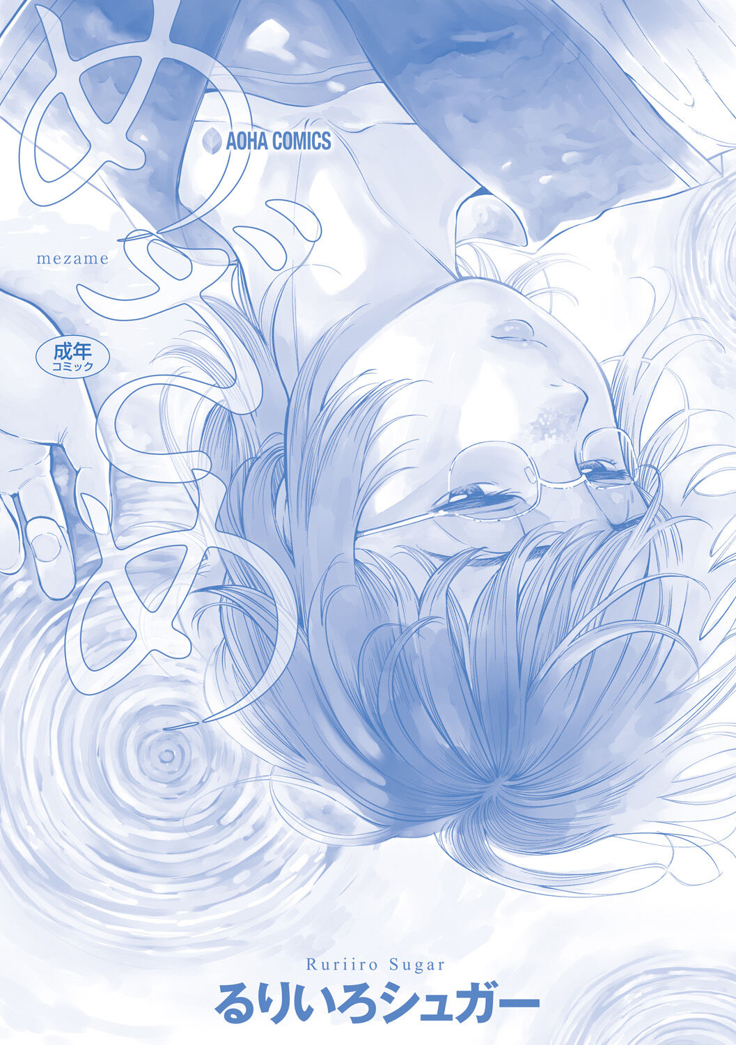 [Ruriiro Sugar] Mezame [Korean] [Digital] 图片编号 244