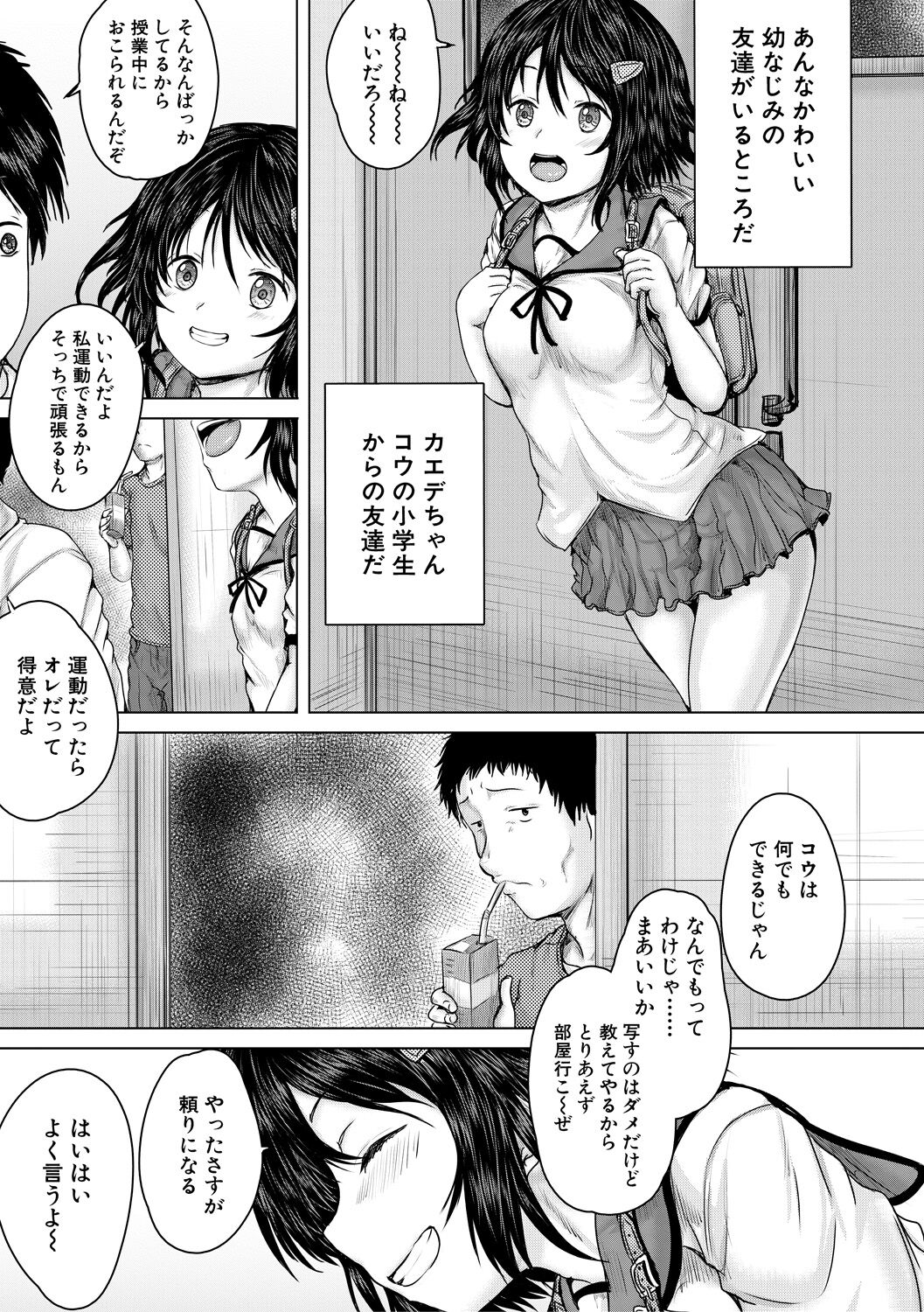 [Imagawa Youjin] Naku Hodo Kimochi Ii Rape shite Ageru [Digital] numero di immagine  9