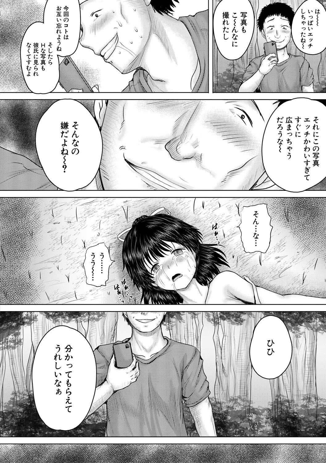 [Imagawa Youjin] Naku Hodo Kimochi Ii Rape shite Ageru [Digital] numero di immagine  42