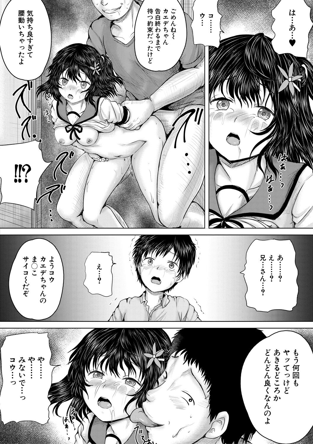 [Imagawa Youjin] Naku Hodo Kimochi Ii Rape shite Ageru [Digital] numero di immagine  180