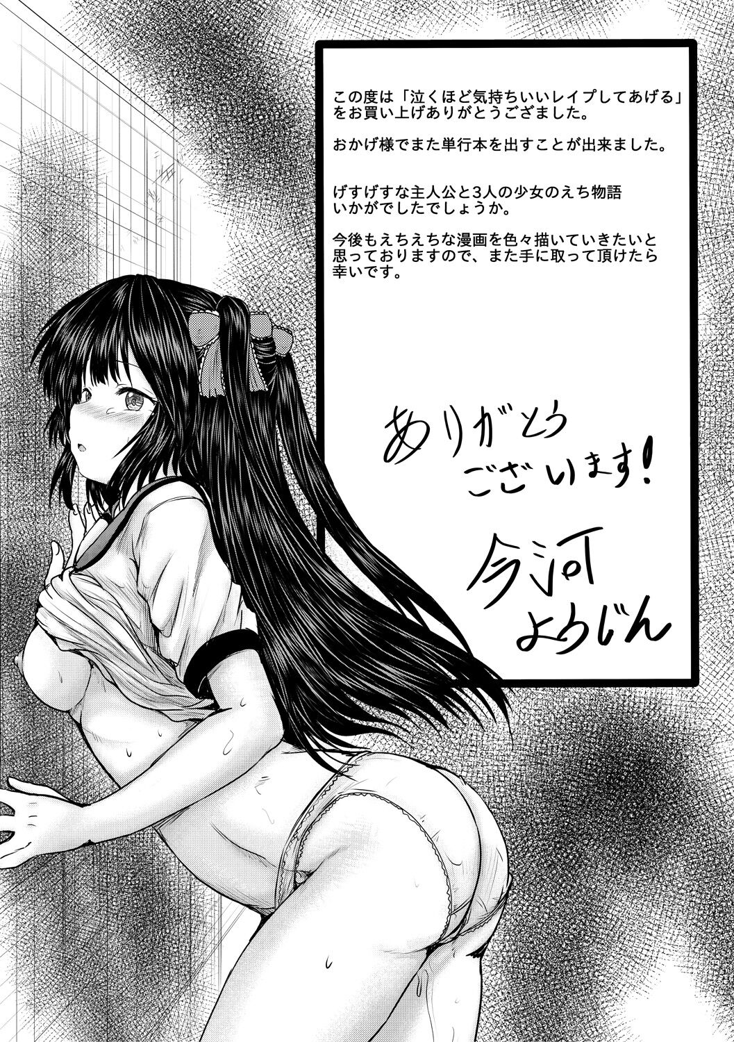 [Imagawa Youjin] Naku Hodo Kimochi Ii Rape shite Ageru [Digital] numero di immagine  198