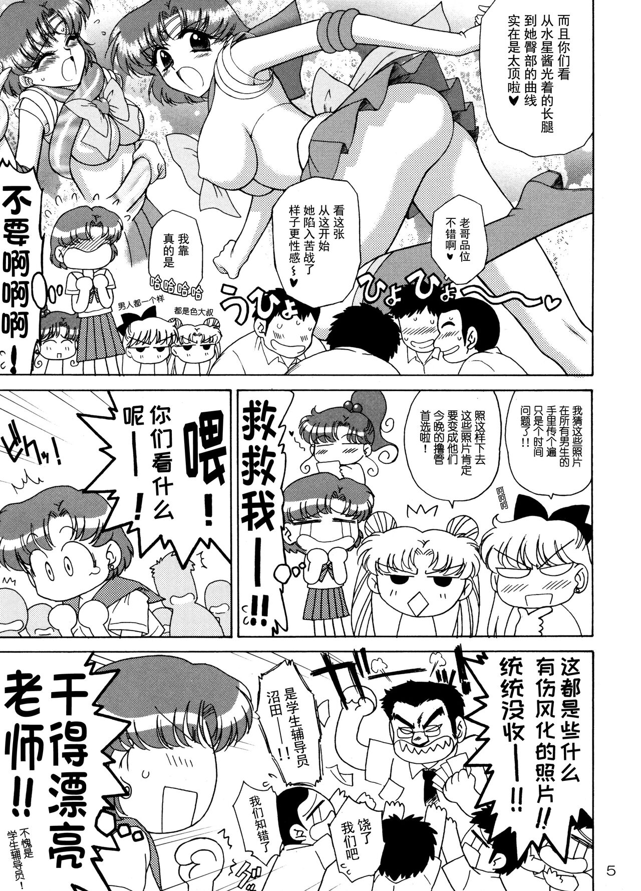 (C73) [Black Dog (Kuroinu Juu)] Sky High | 美少女战士 嗨飞天外 (Bishoujo Senshi Sailor Moon) [Chinese] [蛇发海妖卡拉·玛利亚魅惑汉化] numero di immagine  5