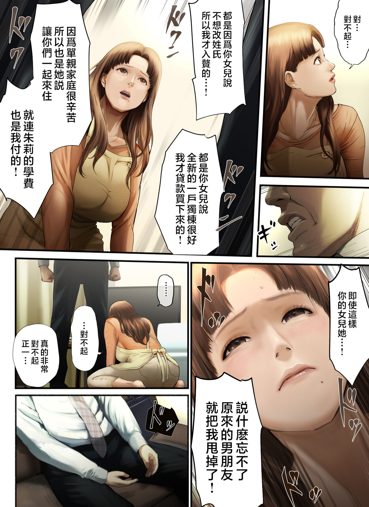 [Chinjao Girl. (Special G)] "Yasashii Dake no Otoko" to Tsuma ni Sute Raretanode... [Chinese] 画像番号 9