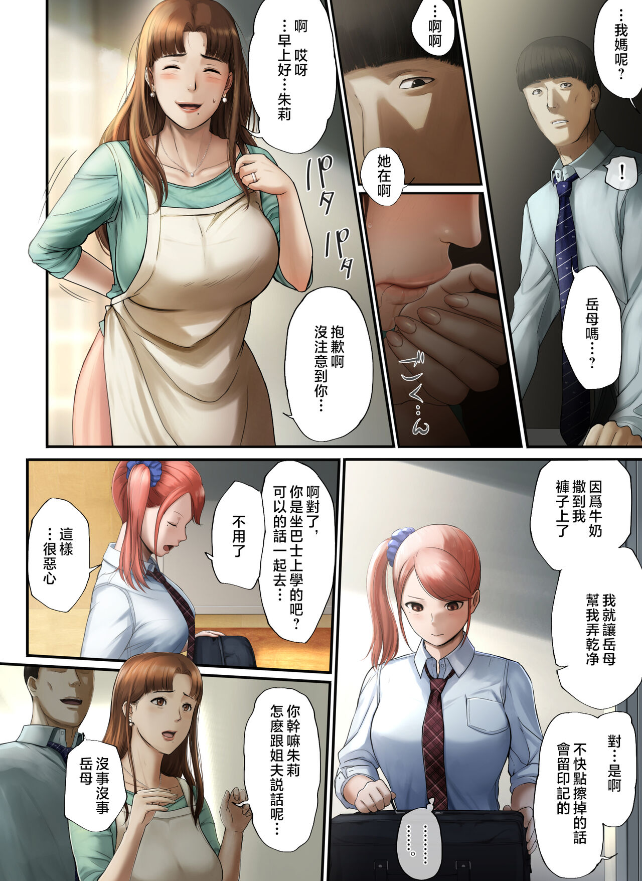 [Chinjao Girl. (Special G)] "Yasashii Dake no Otoko" to Tsuma ni Sute Raretanode... [Chinese] 画像番号 31