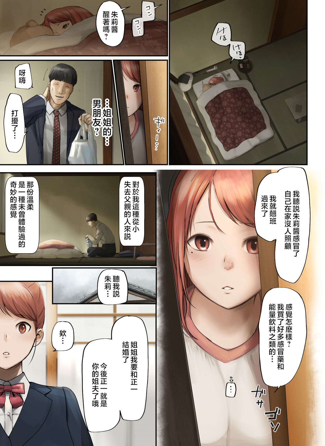 [Chinjao Girl. (Special G)] "Yasashii Dake no Otoko" to Tsuma ni Sute Raretanode... [Chinese] 画像番号 58