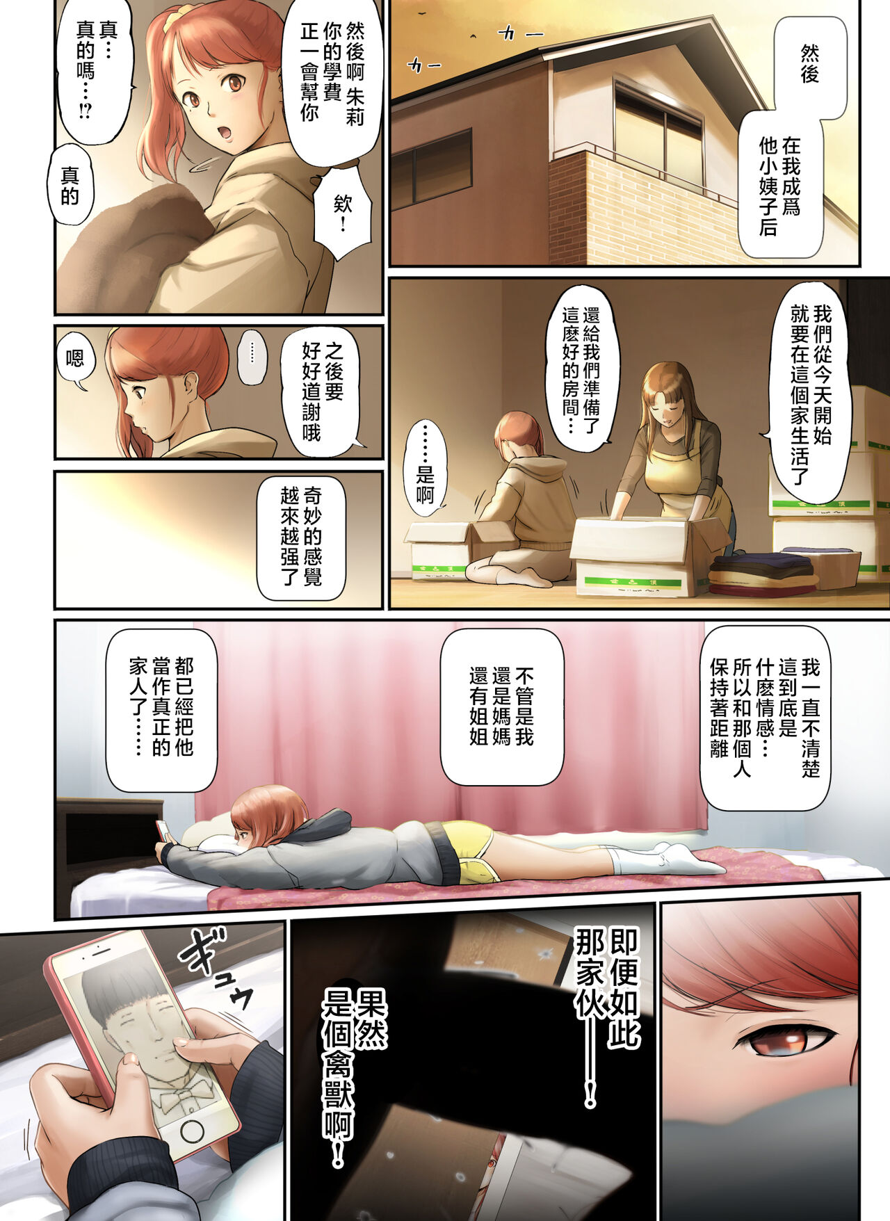 [Chinjao Girl. (Special G)] "Yasashii Dake no Otoko" to Tsuma ni Sute Raretanode... [Chinese] 画像番号 59