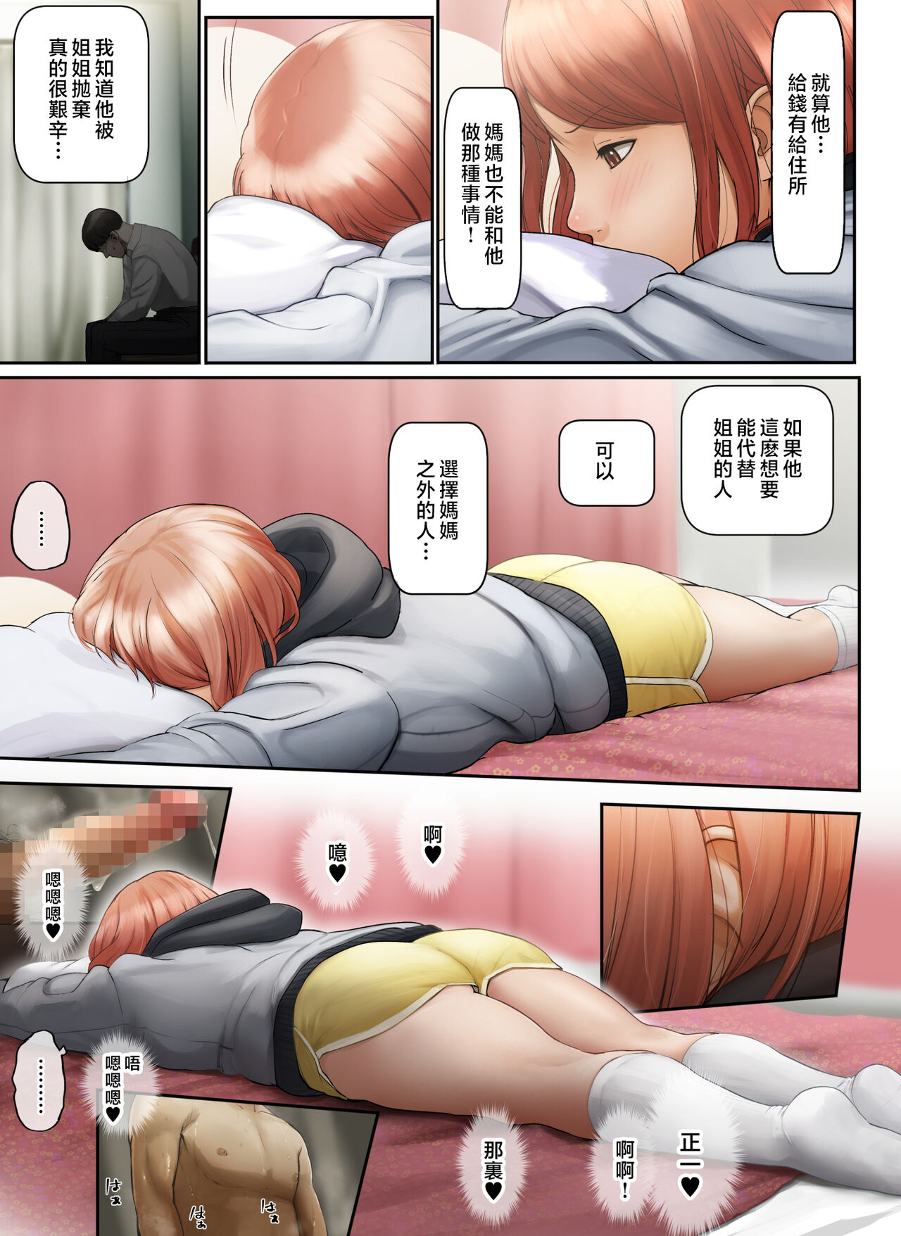 [Chinjao Girl. (Special G)] "Yasashii Dake no Otoko" to Tsuma ni Sute Raretanode... [Chinese] 画像番号 60