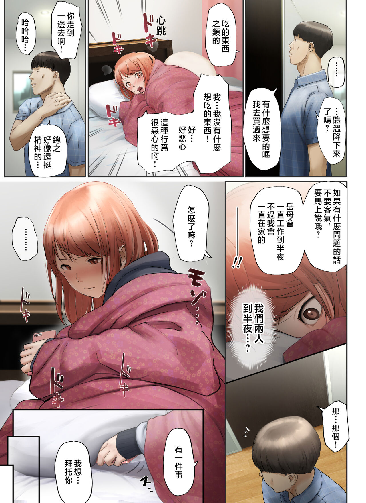 [Chinjao Girl. (Special G)] "Yasashii Dake no Otoko" to Tsuma ni Sute Raretanode... [Chinese] 画像番号 62