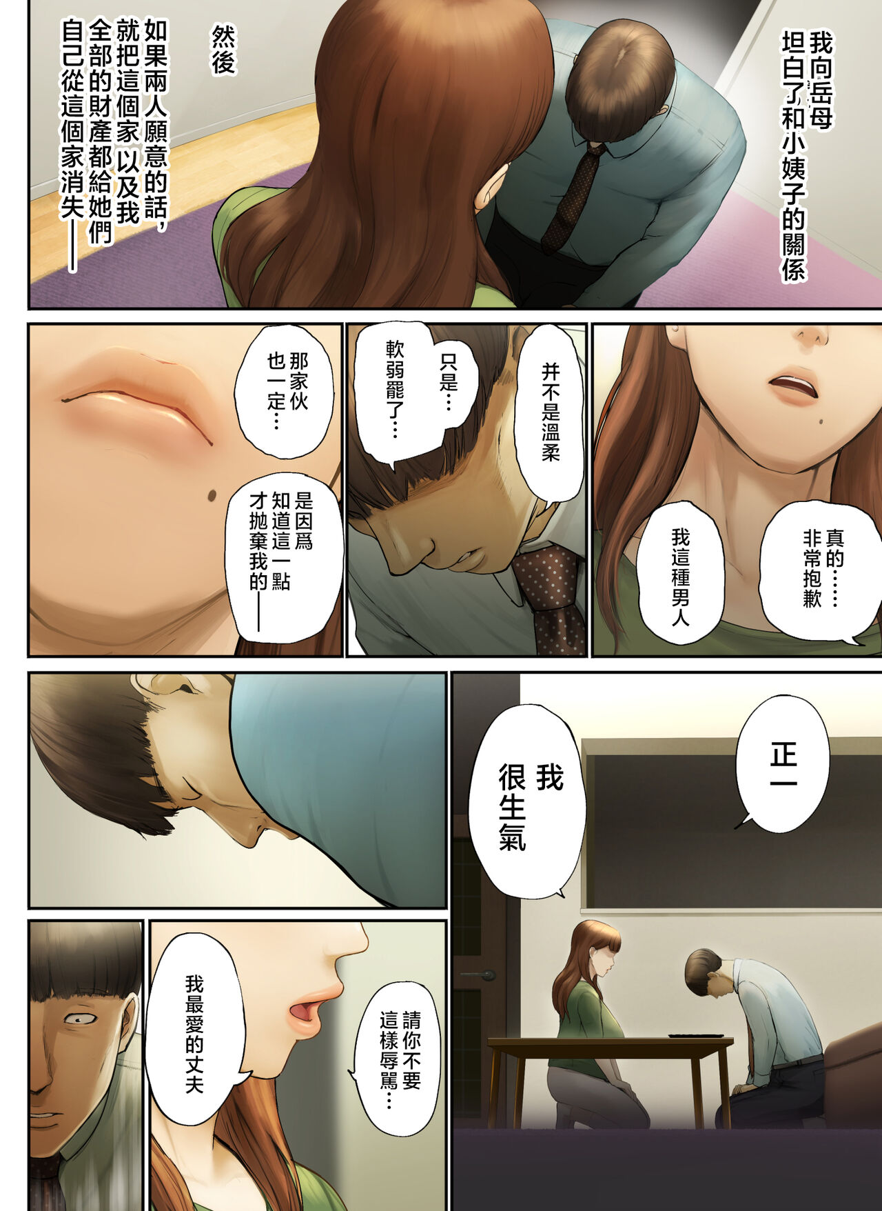 [Chinjao Girl. (Special G)] "Yasashii Dake no Otoko" to Tsuma ni Sute Raretanode... [Chinese] 画像番号 105