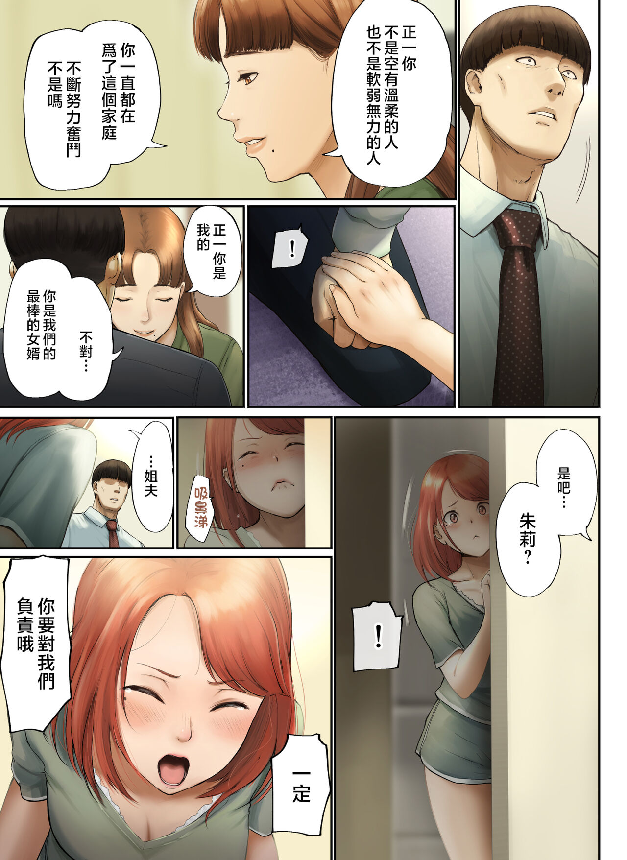 [Chinjao Girl. (Special G)] "Yasashii Dake no Otoko" to Tsuma ni Sute Raretanode... [Chinese] 画像番号 106