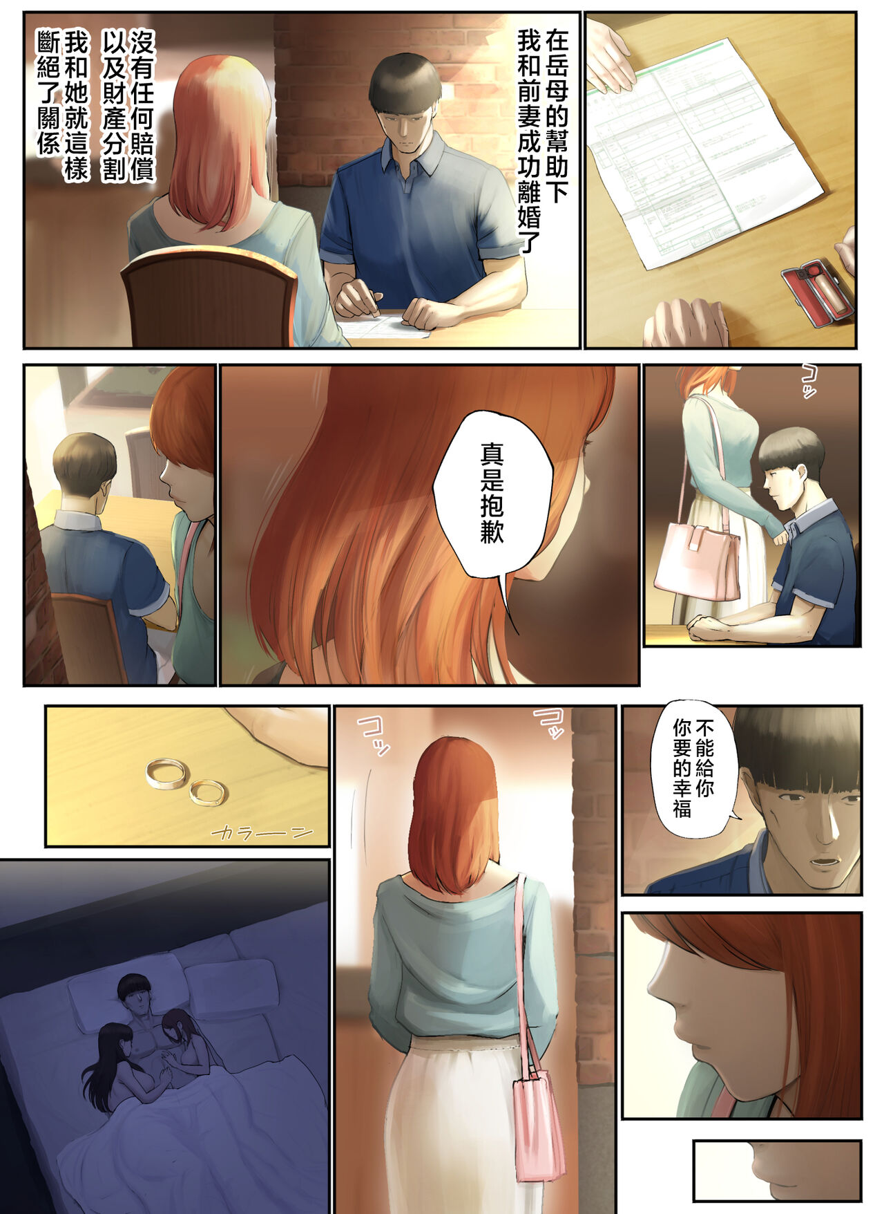 [Chinjao Girl. (Special G)] "Yasashii Dake no Otoko" to Tsuma ni Sute Raretanode... [Chinese] 画像番号 133