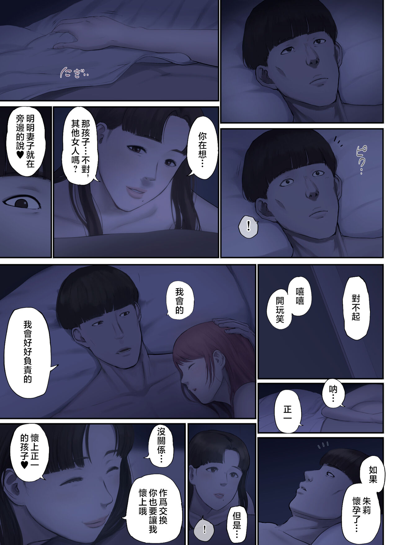 [Chinjao Girl. (Special G)] "Yasashii Dake no Otoko" to Tsuma ni Sute Raretanode... [Chinese] 画像番号 134