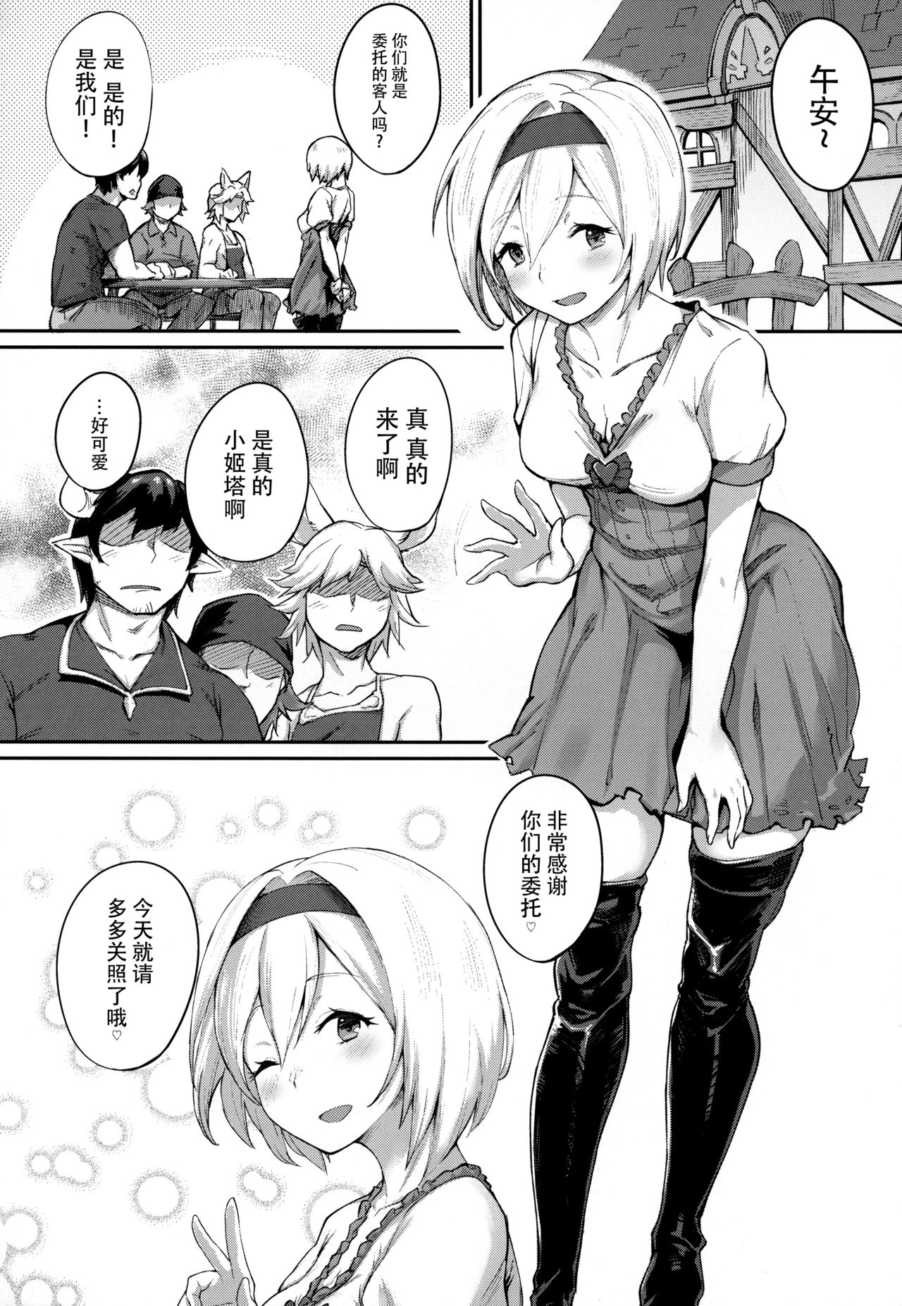 (C91) [Karuwani (Rama)] Kisekae Djeeta-chan (Granblue Fantasy) [Chinese] [脸肿汉化组] 3eme image