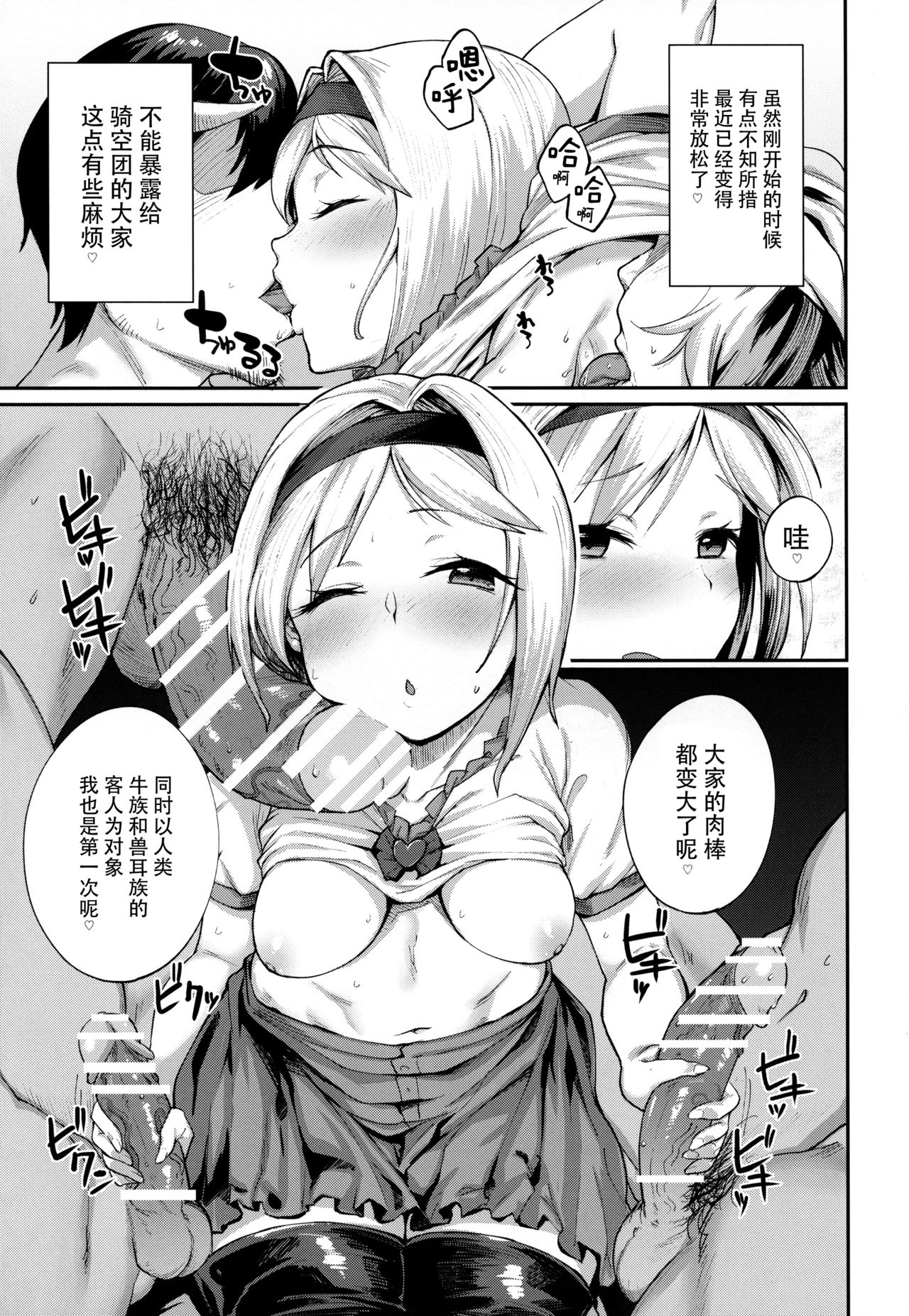 (C91) [Karuwani (Rama)] Kisekae Djeeta-chan (Granblue Fantasy) [Chinese] [脸肿汉化组] 5eme image