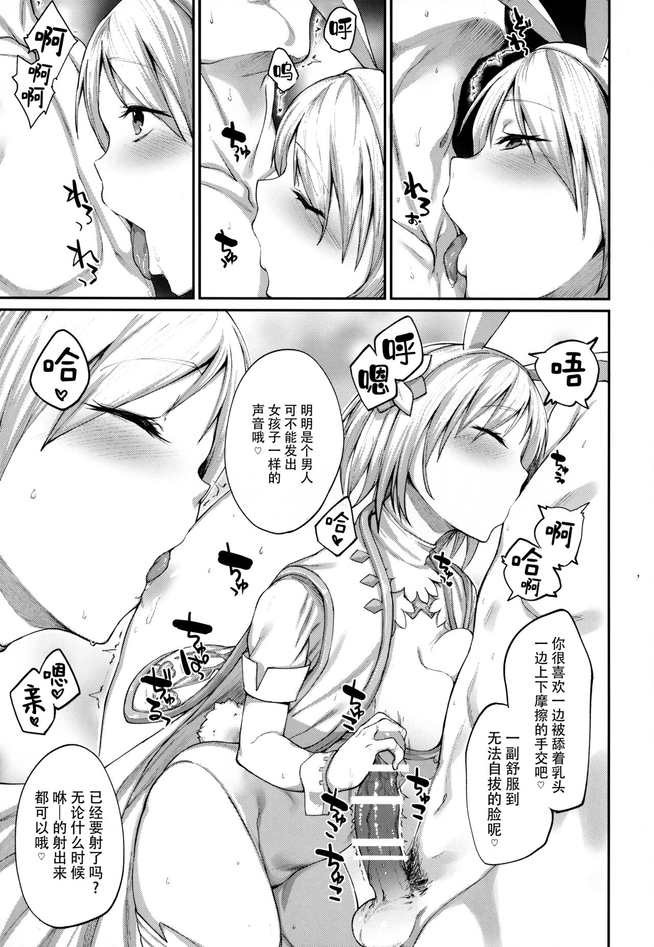 (C91) [Karuwani (Rama)] Kisekae Djeeta-chan (Granblue Fantasy) [Chinese] [脸肿汉化组] Bildnummer 7