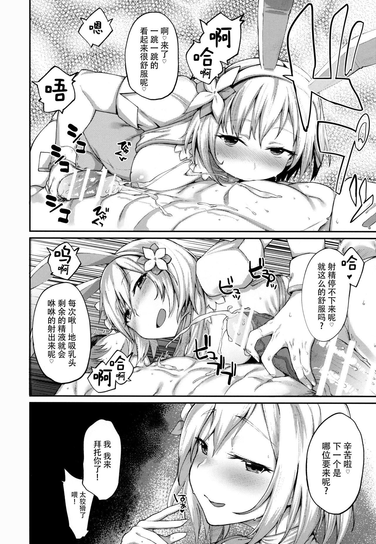 (C91) [Karuwani (Rama)] Kisekae Djeeta-chan (Granblue Fantasy) [Chinese] [脸肿汉化组] Bildnummer 8