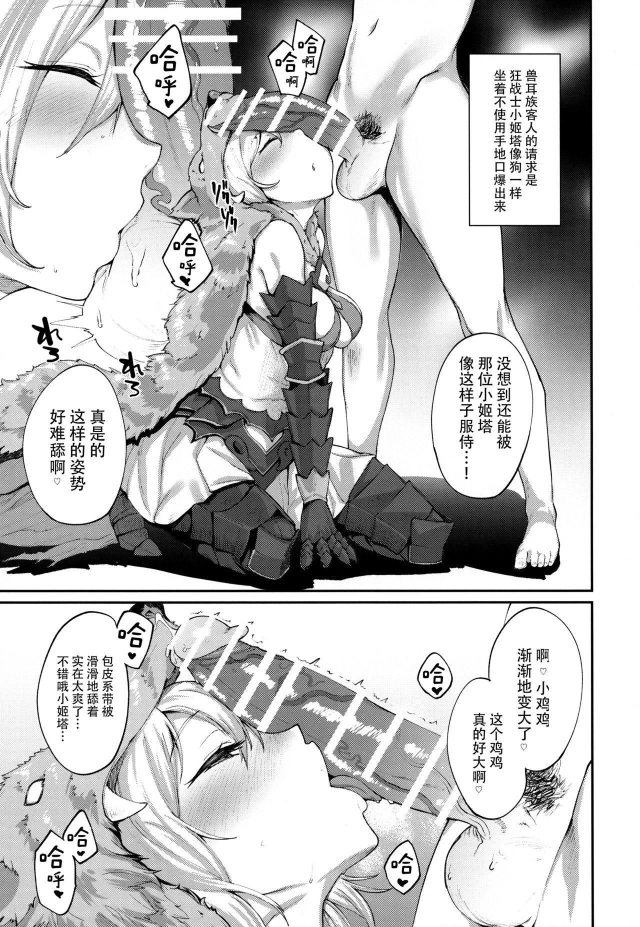 (C91) [Karuwani (Rama)] Kisekae Djeeta-chan (Granblue Fantasy) [Chinese] [脸肿汉化组] Bildnummer 9