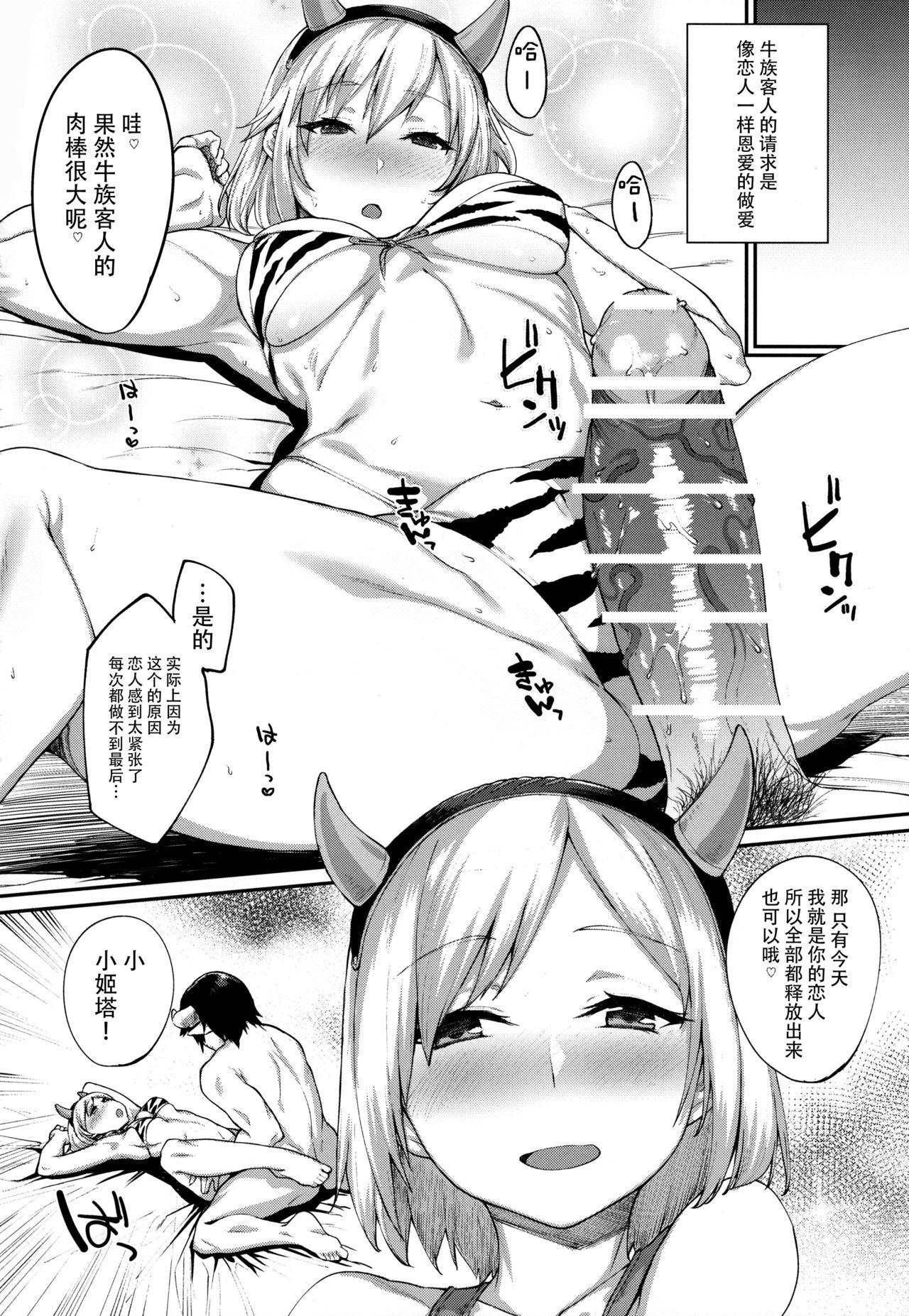 (C91) [Karuwani (Rama)] Kisekae Djeeta-chan (Granblue Fantasy) [Chinese] [脸肿汉化组] 이미지 번호 12