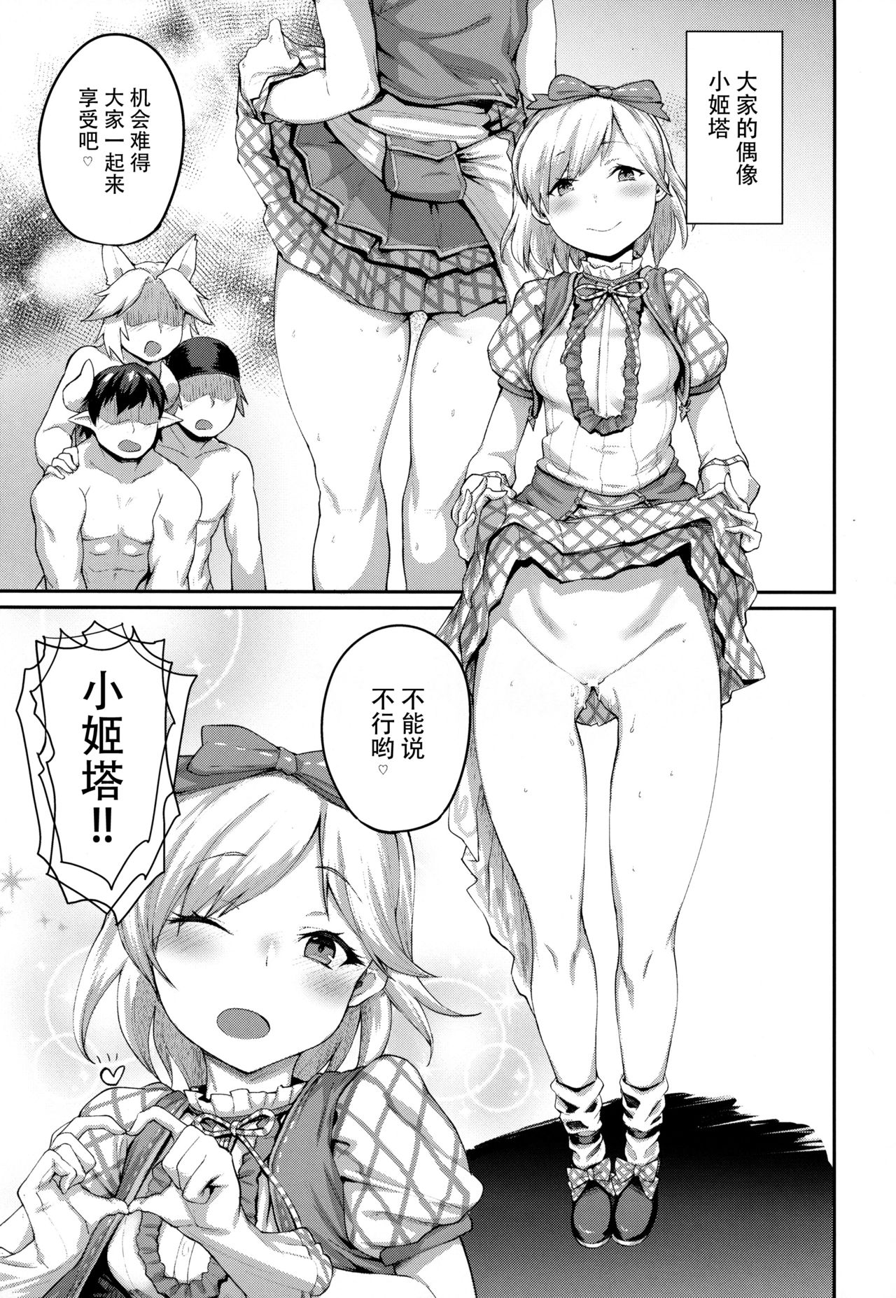 (C91) [Karuwani (Rama)] Kisekae Djeeta-chan (Granblue Fantasy) [Chinese] [脸肿汉化组] Bildnummer 15