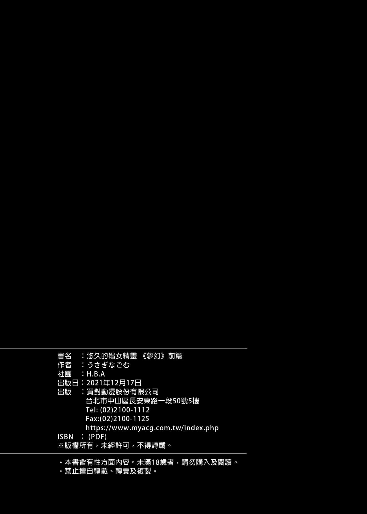 [H.B.A (Usagi Nagomu)] Yuukyuu no Shou Elf 1-4 图片编号 109