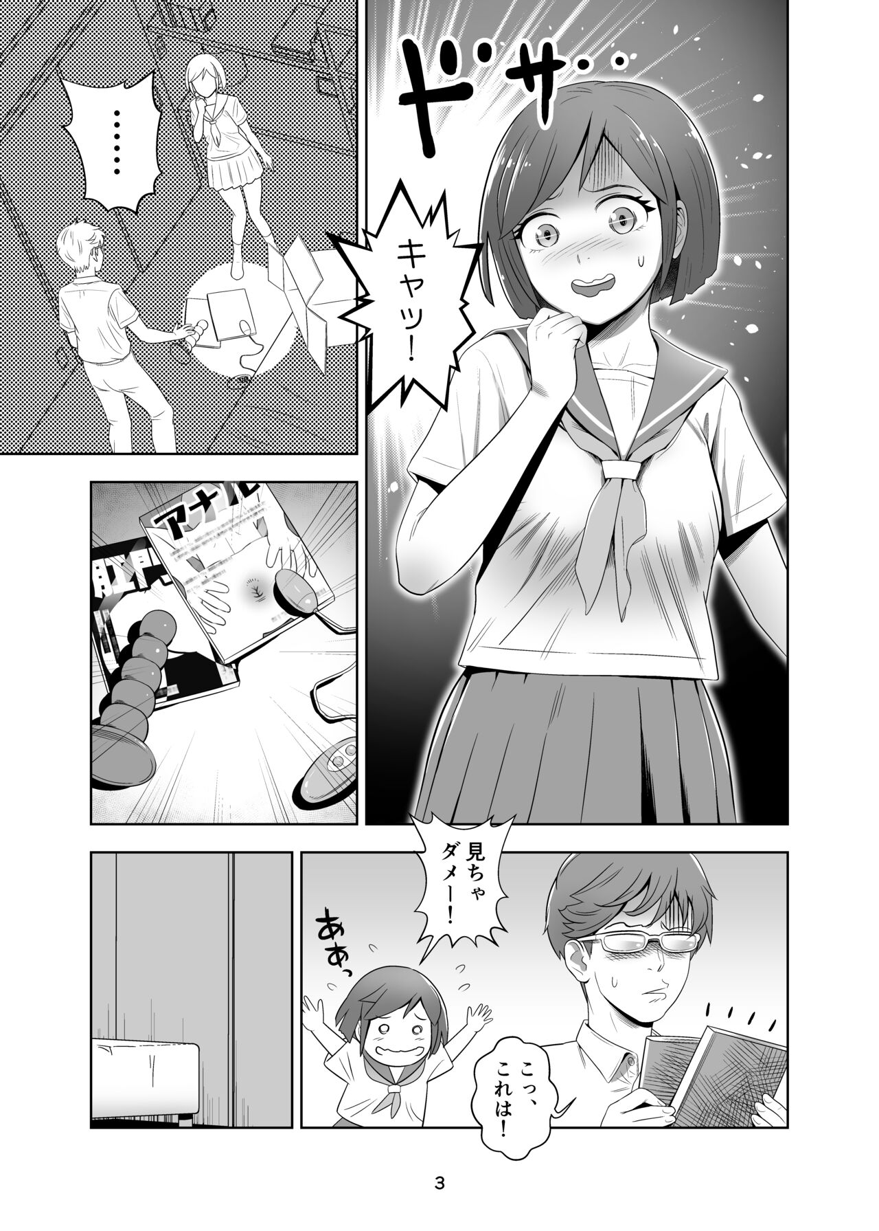[Kokusai Hihoukan (Amatsu Sae)] Seijun Kanojo wa Kentsuana Bitch 3eme image