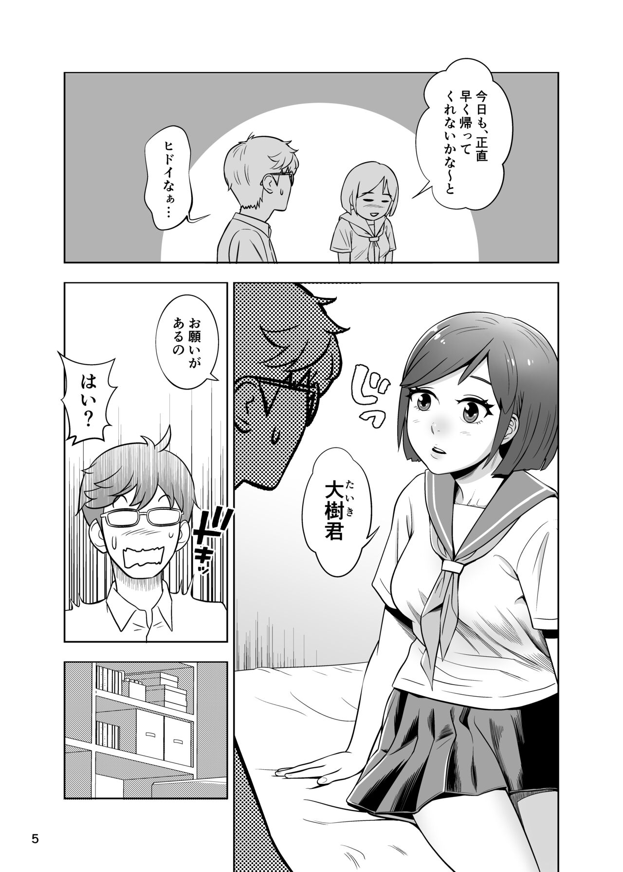 [Kokusai Hihoukan (Amatsu Sae)] Seijun Kanojo wa Kentsuana Bitch 5eme image