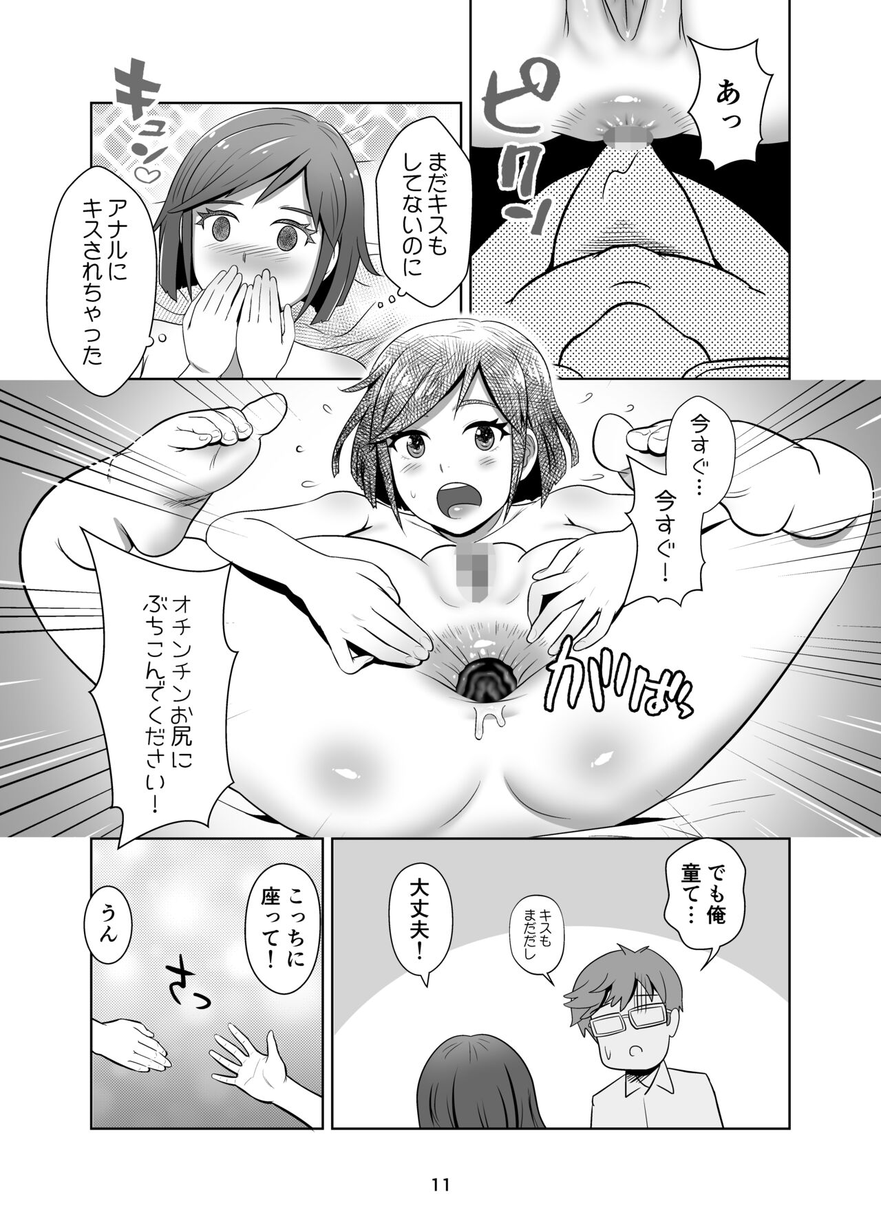 [Kokusai Hihoukan (Amatsu Sae)] Seijun Kanojo wa Kentsuana Bitch 11eme image