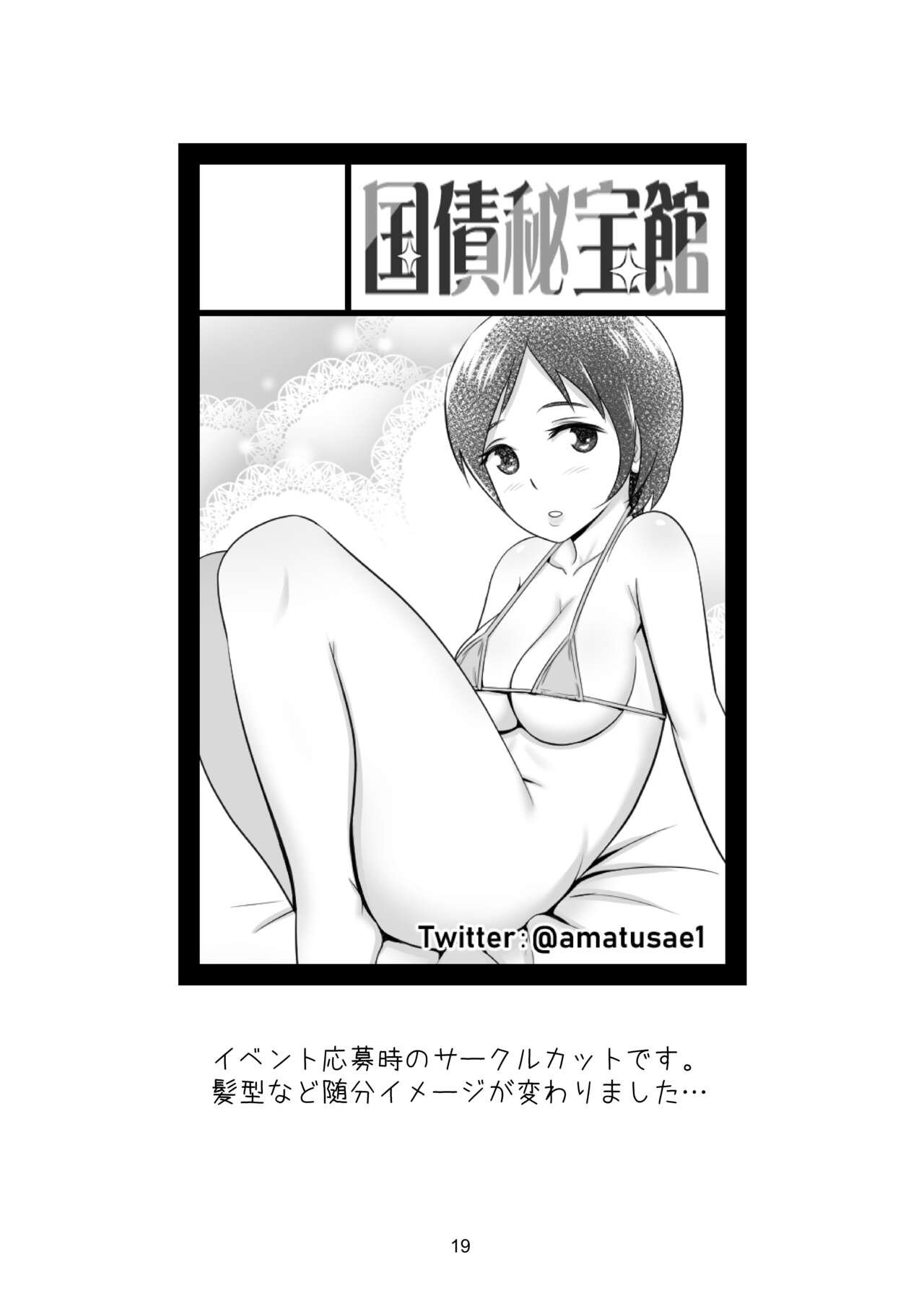 [Kokusai Hihoukan (Amatsu Sae)] Seijun Kanojo wa Kentsuana Bitch 19eme image