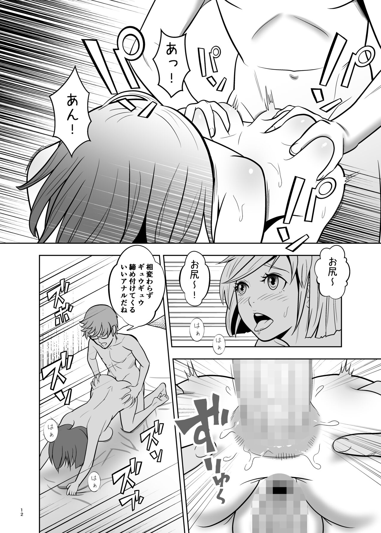 [Kokusai Hihoukan (Amatsu Sae)] Seijun Kanojo wa Kentsuana Bitch 2 image number 12