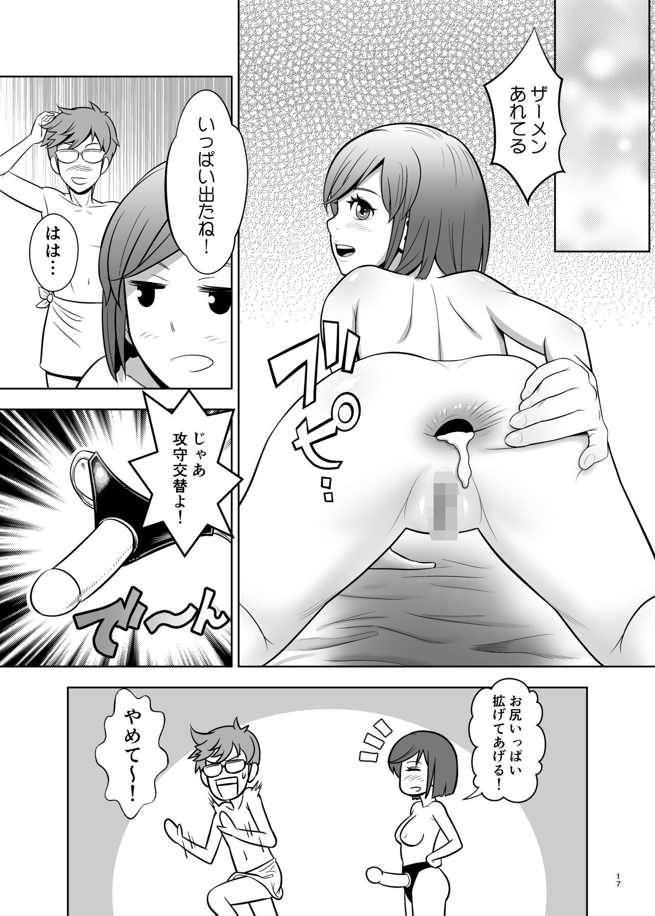 [Kokusai Hihoukan (Amatsu Sae)] Seijun Kanojo wa Kentsuana Bitch 2 image number 17