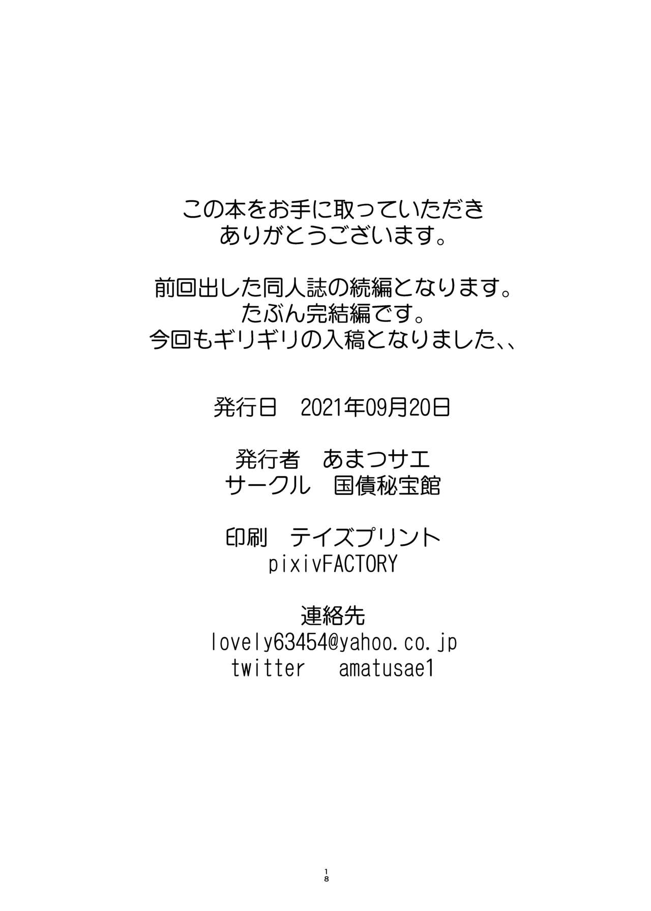 [Kokusai Hihoukan (Amatsu Sae)] Seijun Kanojo wa Kentsuana Bitch 2 image number 18