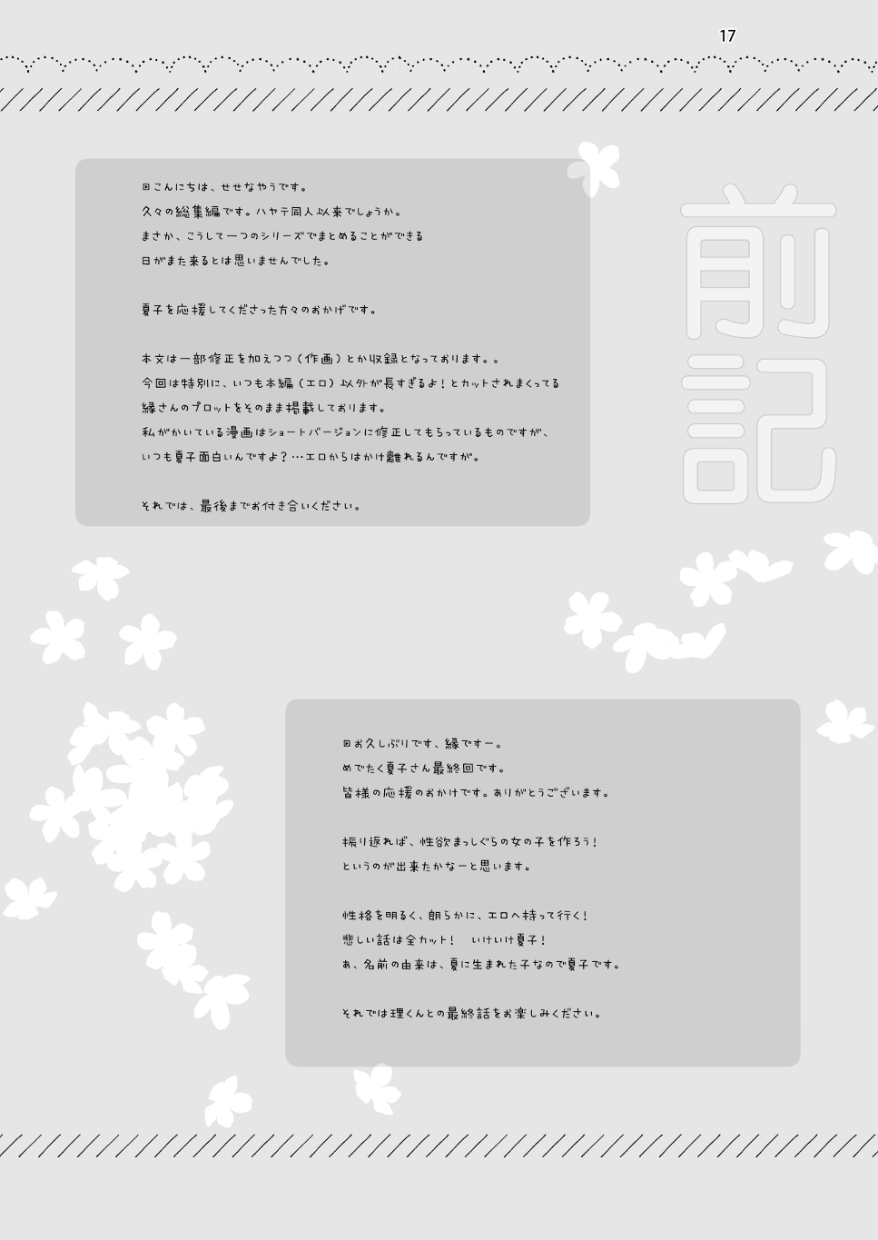 [KOKIKKO (Sesena Yau)] Marriage Kiss Natsuko-san Soushuuhen [Digital] 画像番号 9